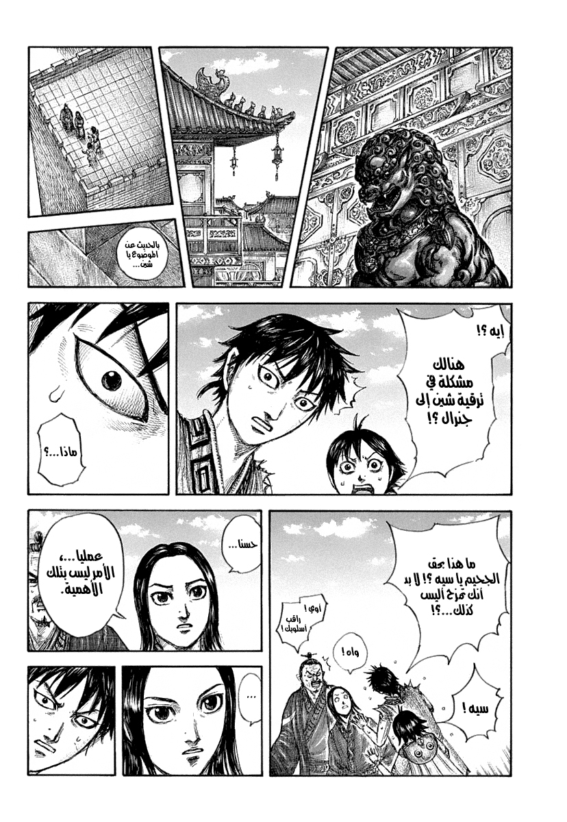 Kingdom: Chapter 641 - Page 14