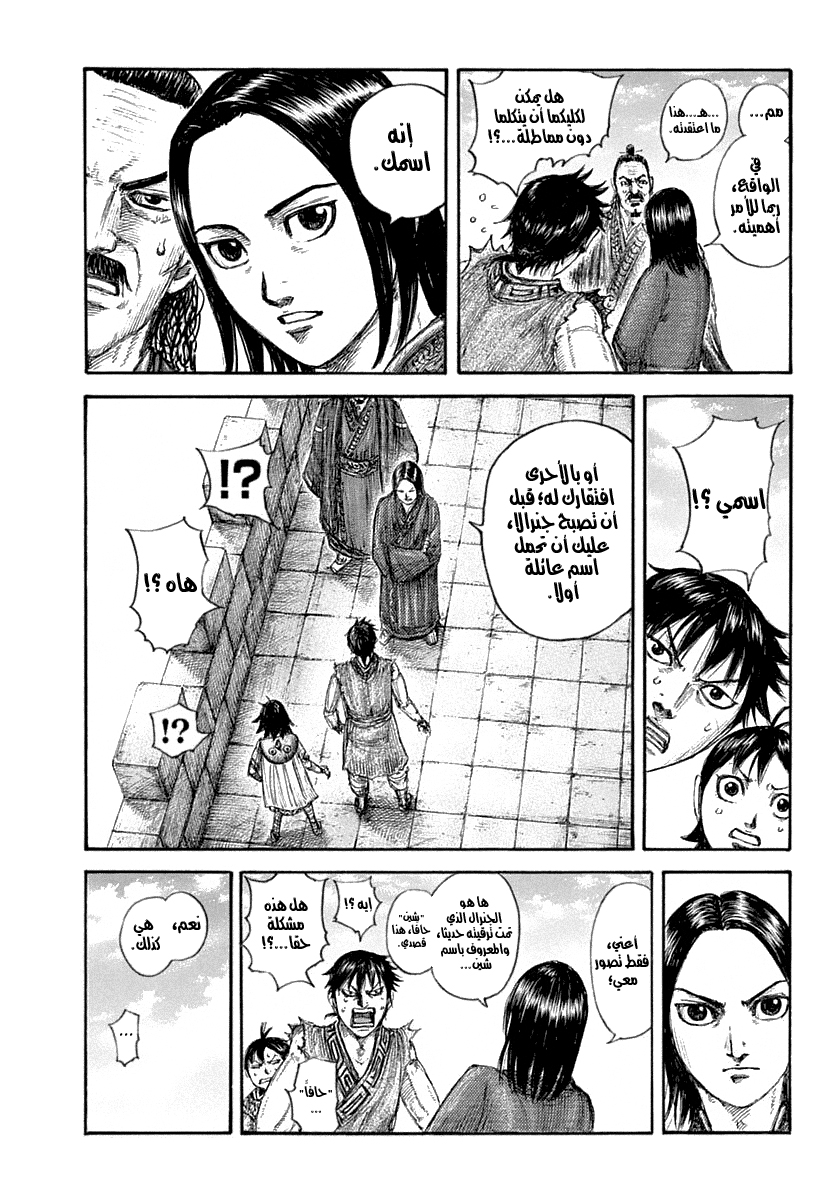 Kingdom: Chapter 641 - Page 15