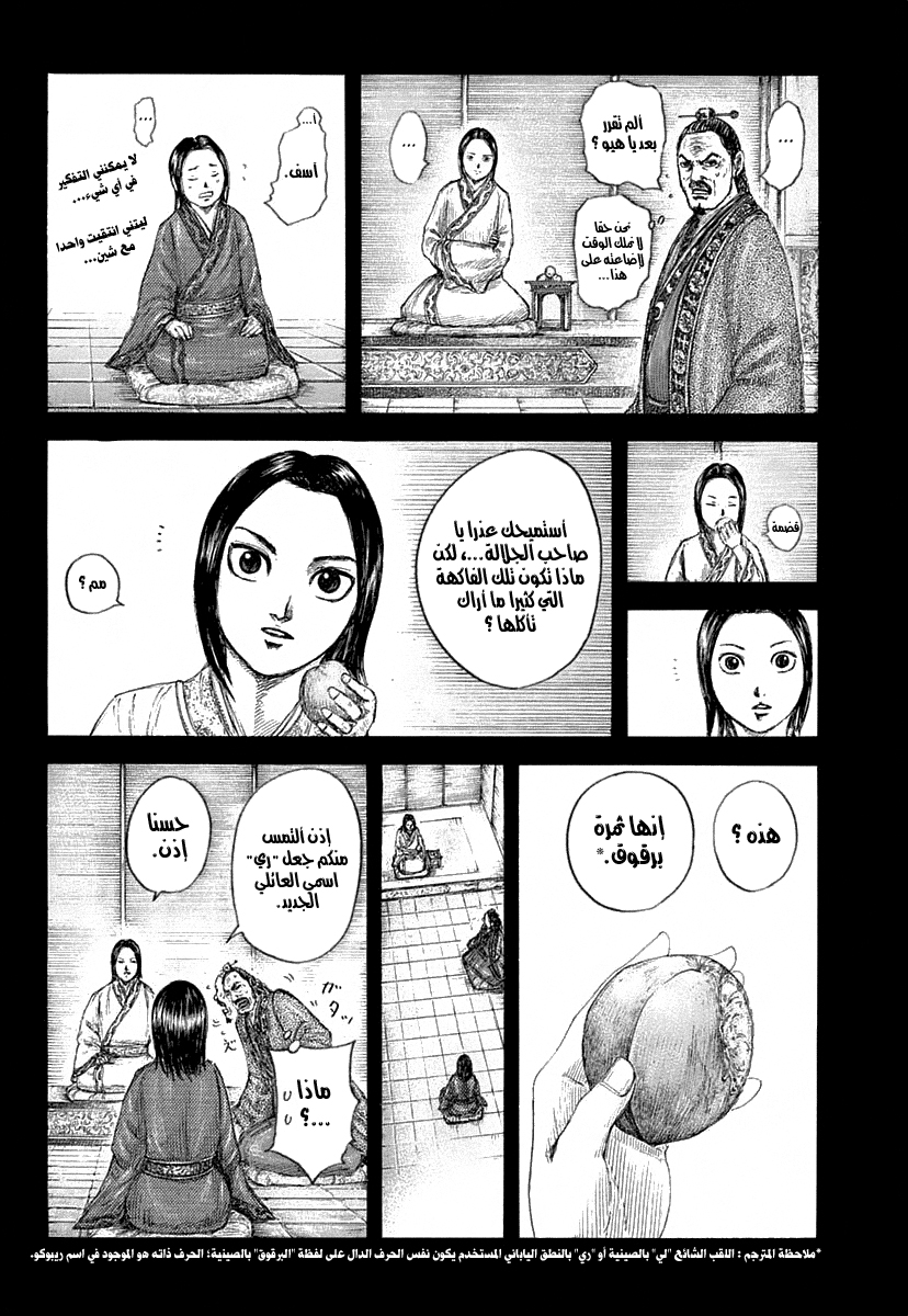 Kingdom: Chapter 641 - Page 18