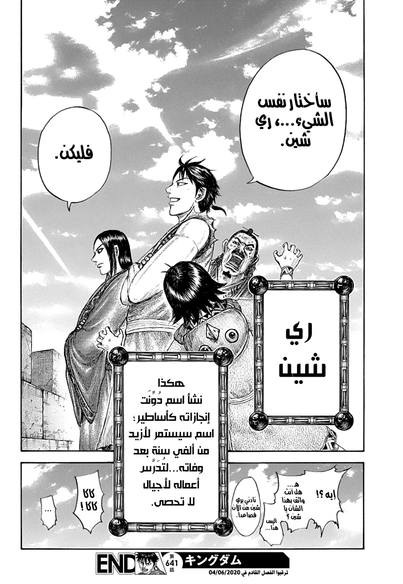 Kingdom: Chapter 641 - Page 20