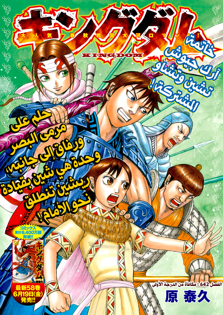 Kingdom: Chapter 642 - Page 2