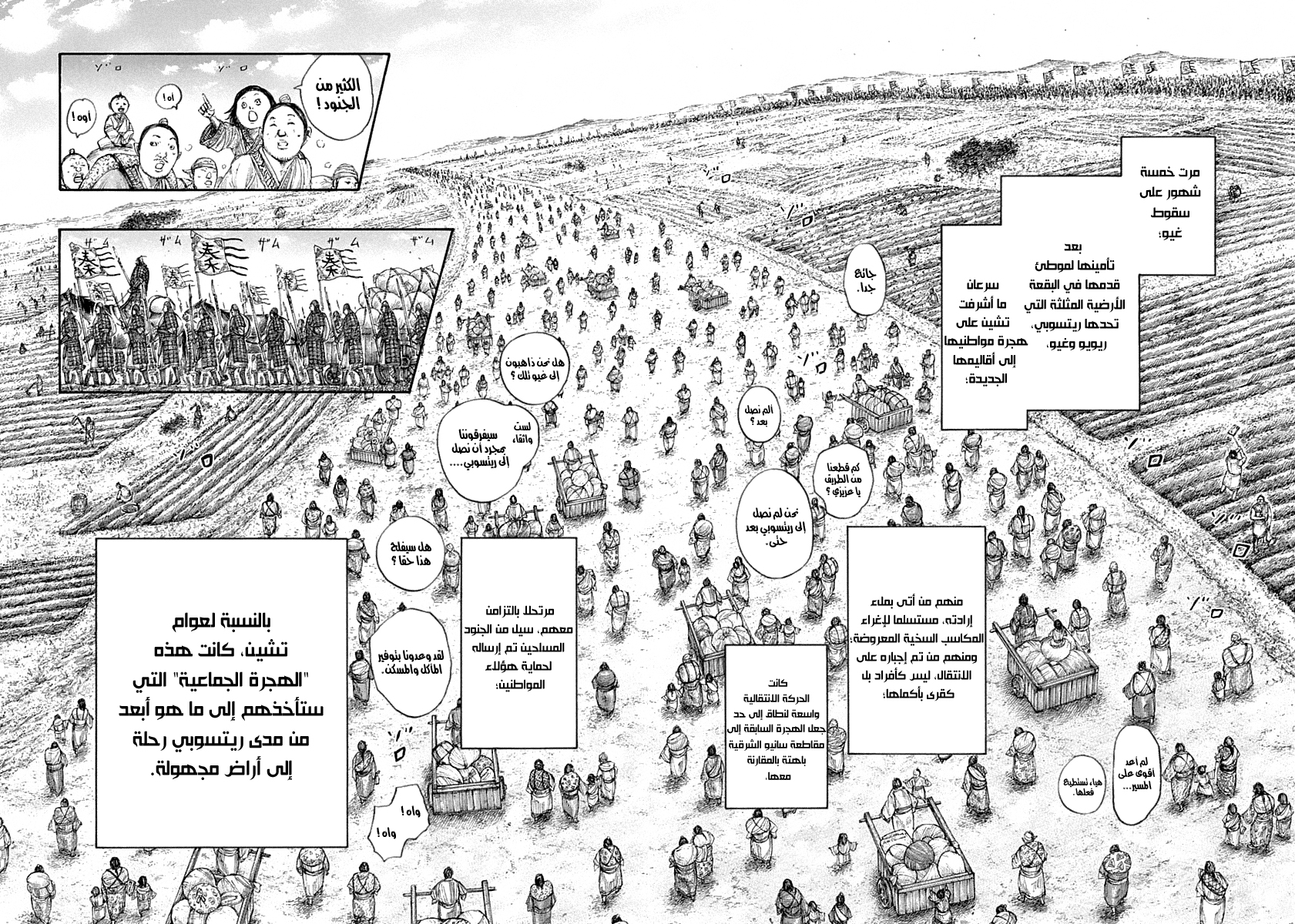 Kingdom: Chapter 642 - Page 4