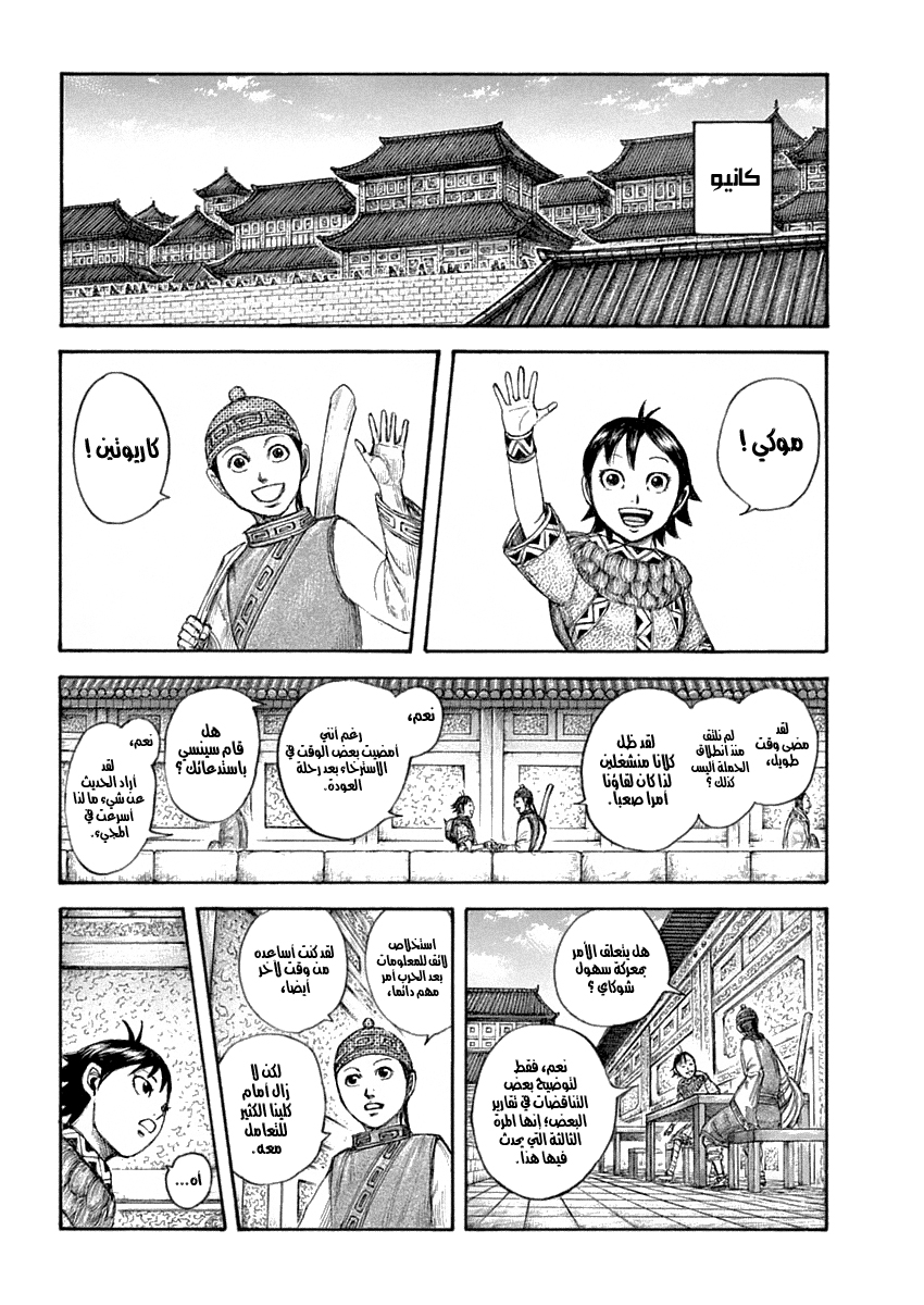 Kingdom: Chapter 642 - Page 5