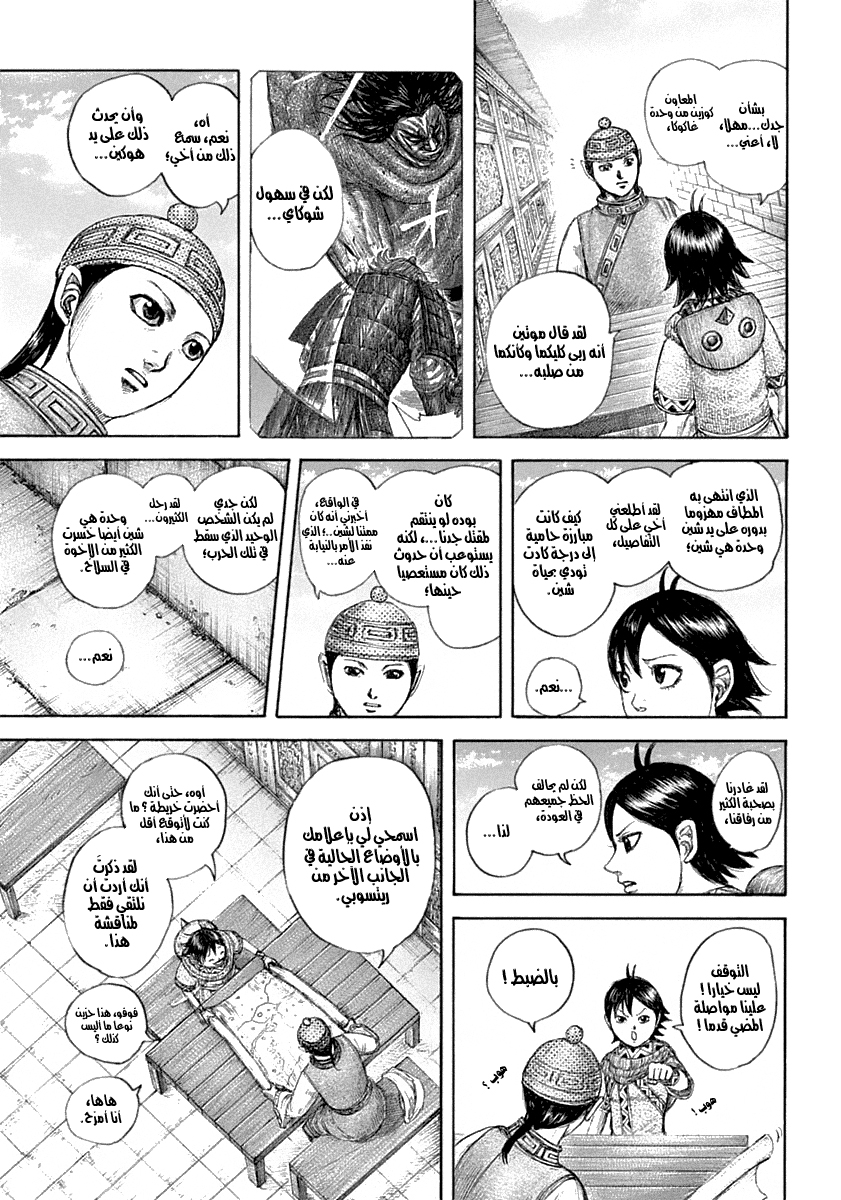 Kingdom: Chapter 642 - Page 6