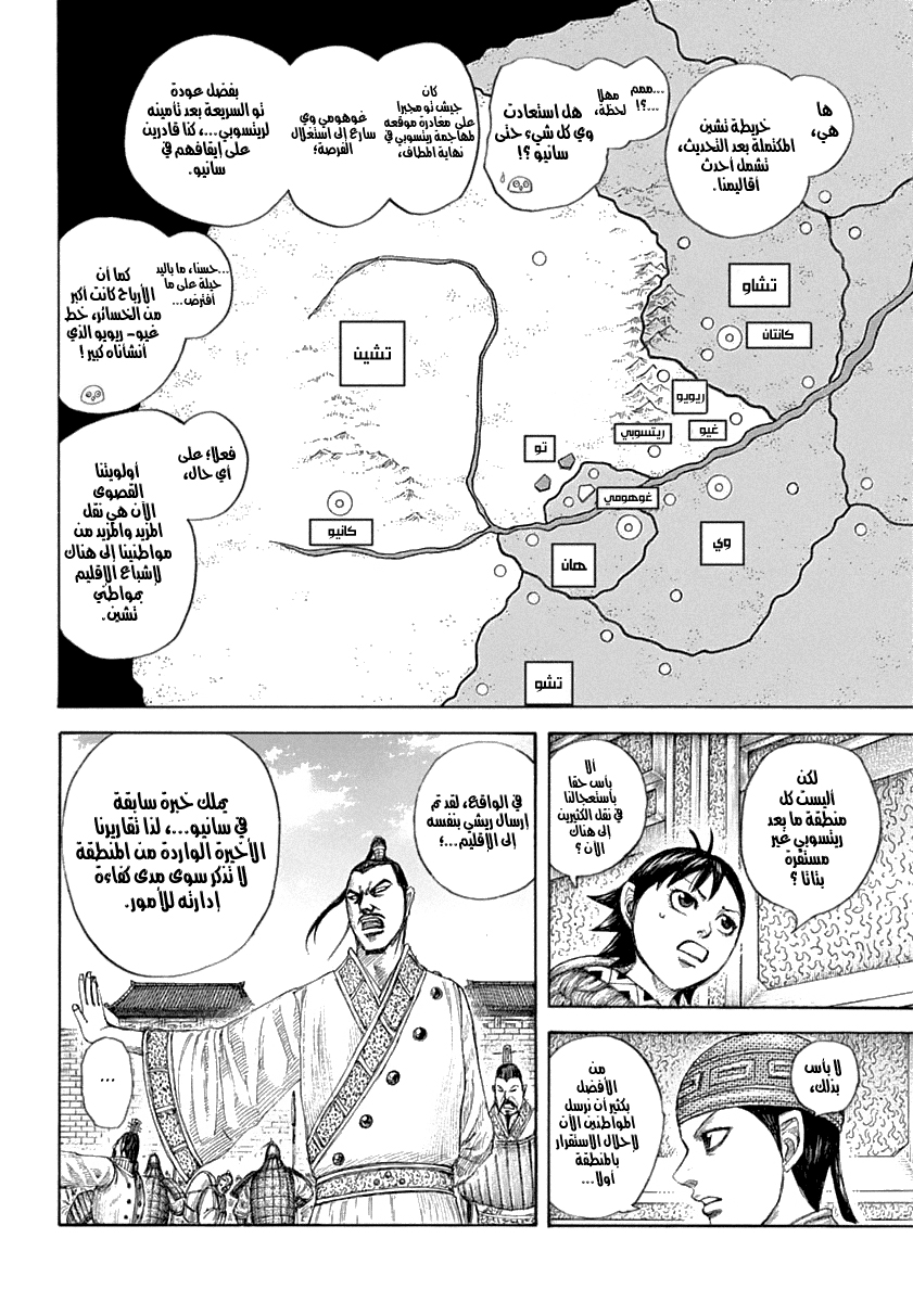 Kingdom: Chapter 642 - Page 7