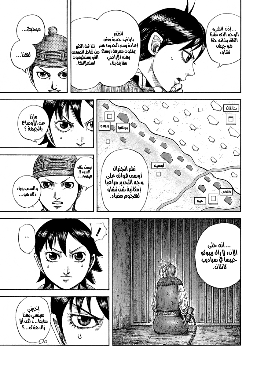 Kingdom: Chapter 642 - Page 8