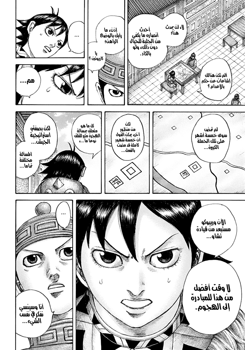 Kingdom: Chapter 642 - Page 9