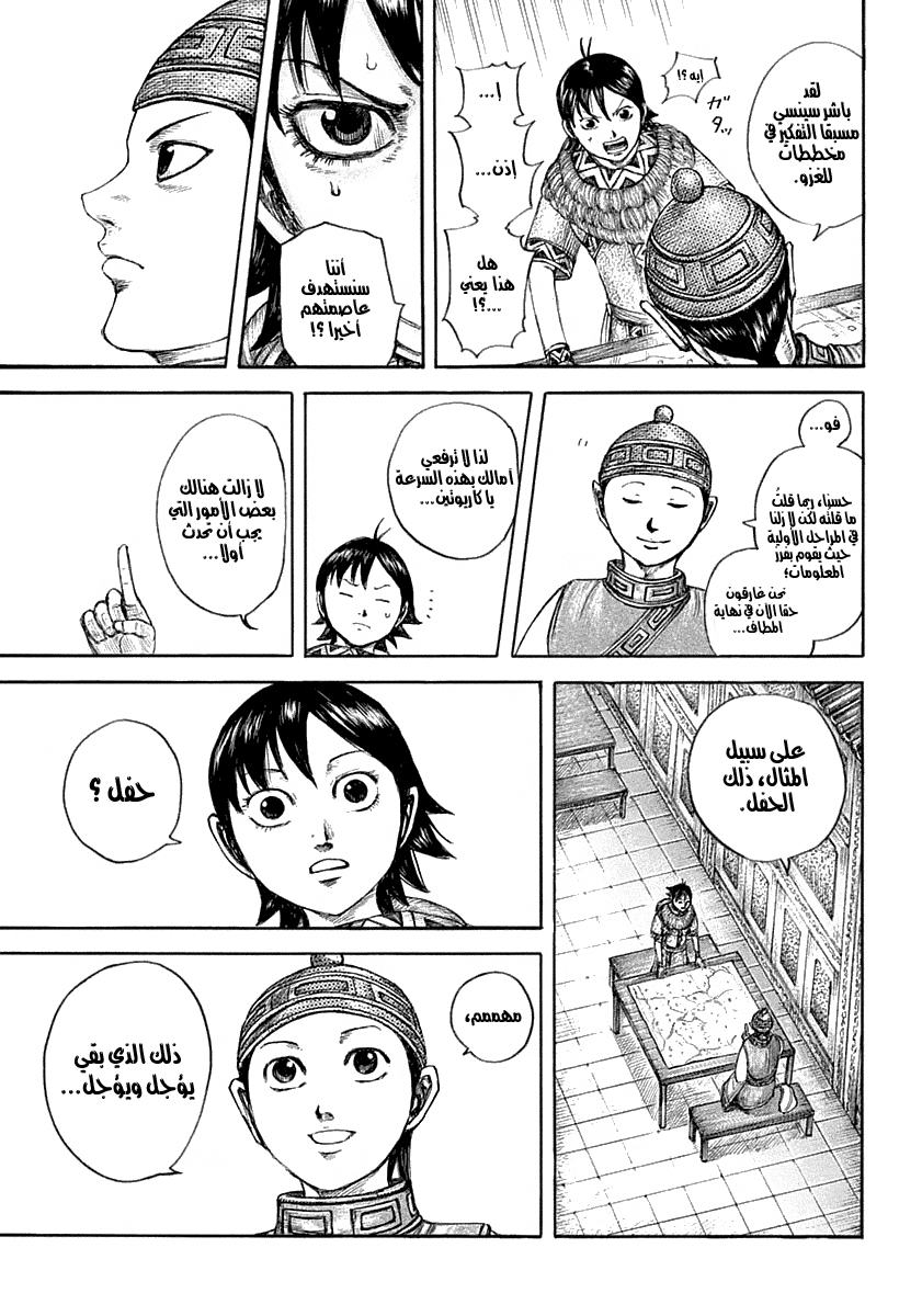 Kingdom: Chapter 642 - Page 10