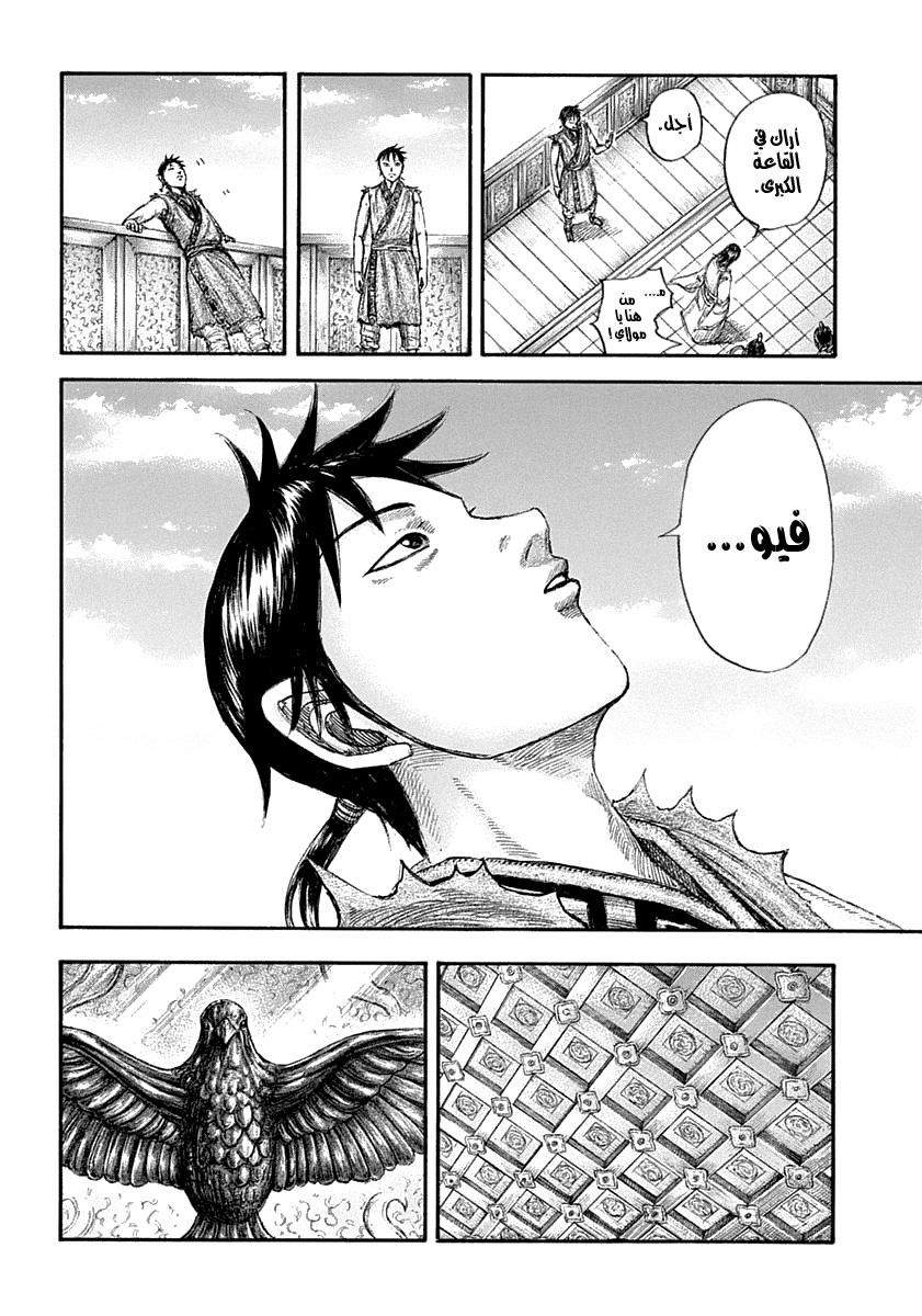 Kingdom: Chapter 642 - Page 13