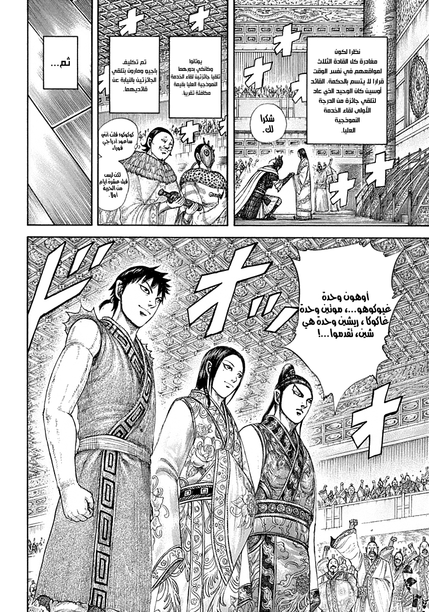 Kingdom: Chapter 642 - Page 15