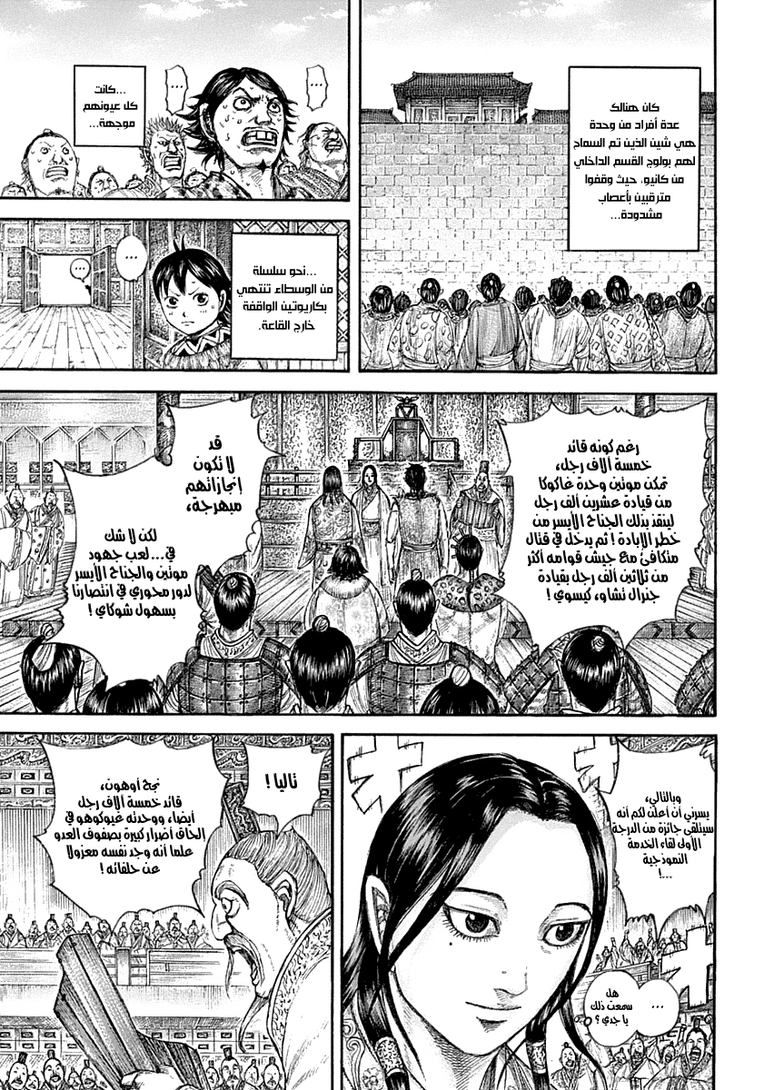 Kingdom: Chapter 642 - Page 16