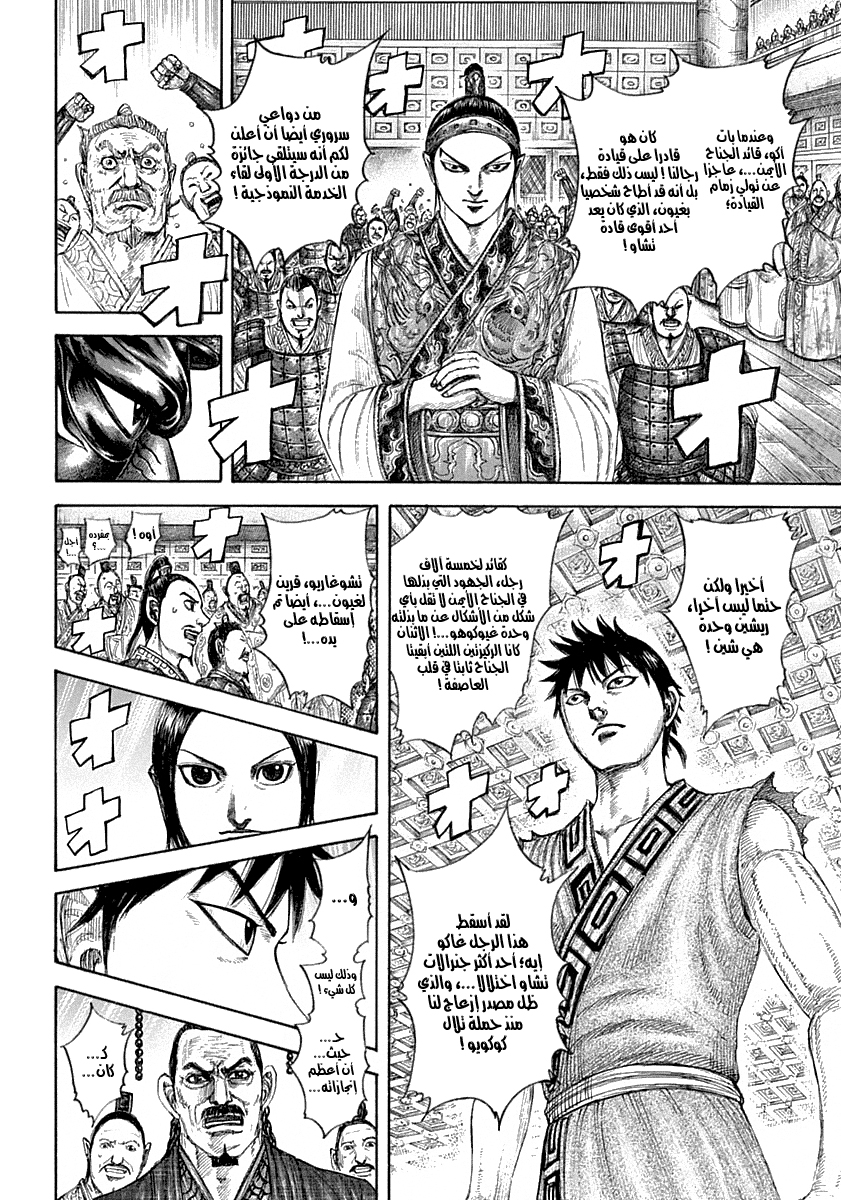 Kingdom: Chapter 642 - Page 17