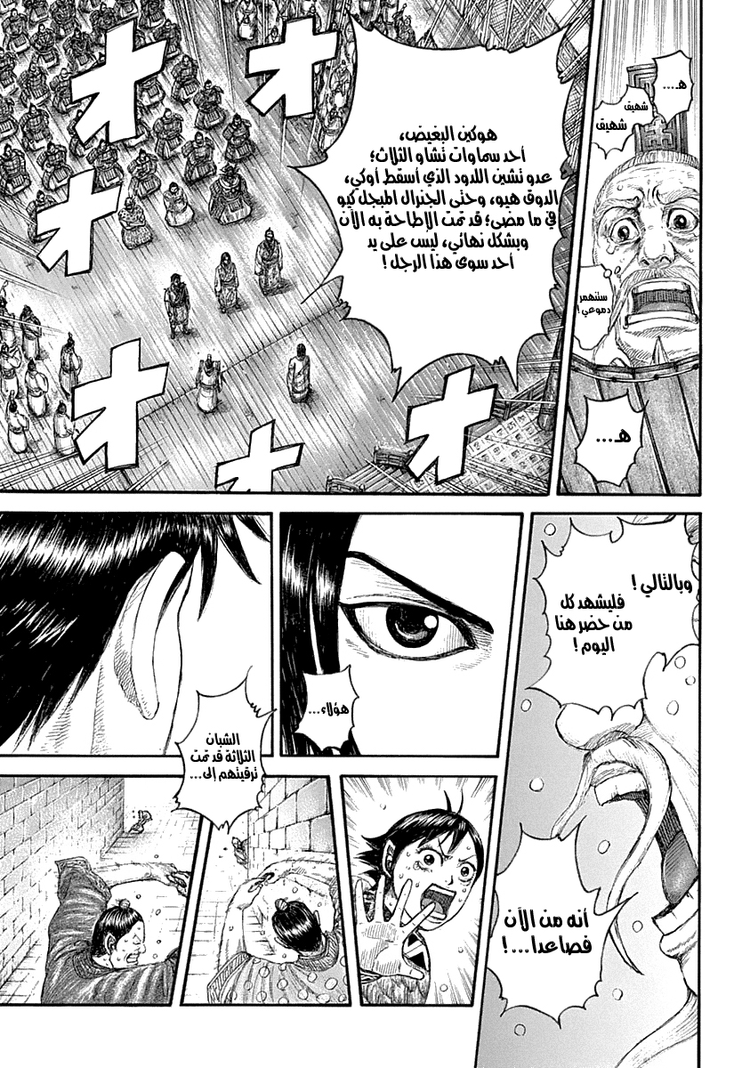 Kingdom: Chapter 642 - Page 18