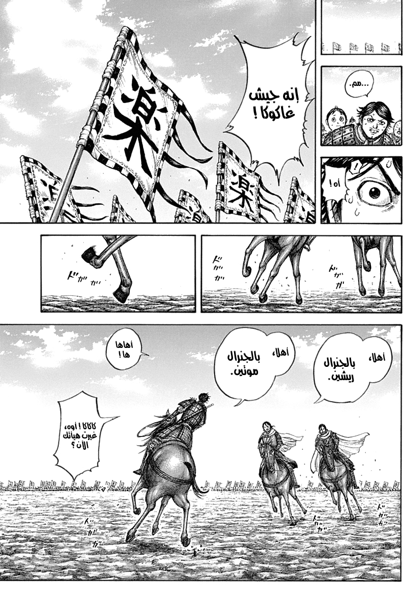 Kingdom: Chapter 643 - Page 8