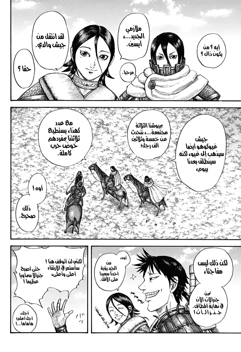 Kingdom: Chapter 643 - Page 9