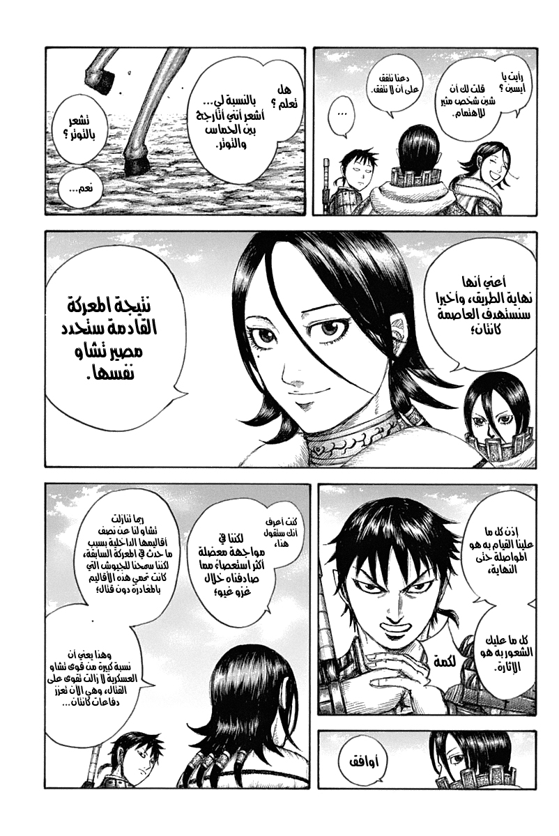 Kingdom: Chapter 643 - Page 10