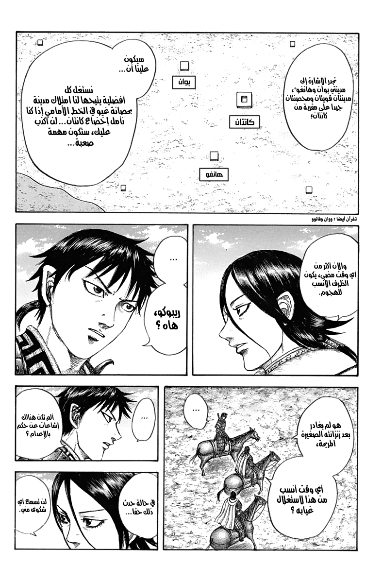 Kingdom: Chapter 643 - Page 11