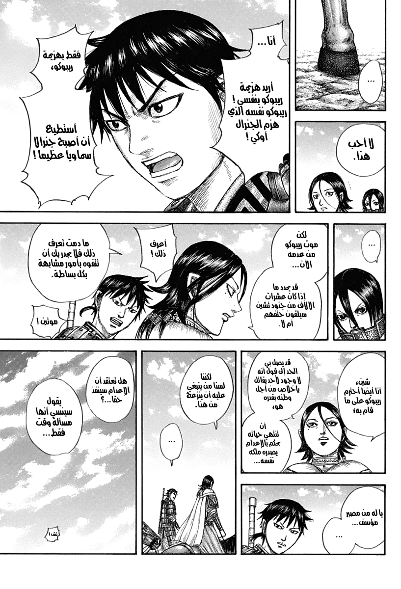 Kingdom: Chapter 643 - Page 12