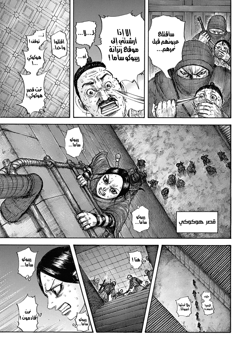 Kingdom: Chapter 643 - Page 14