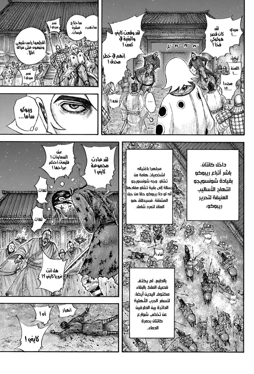 Kingdom: Chapter 643 - Page 16