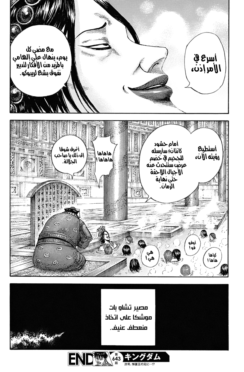 Kingdom: Chapter 643 - Page 19