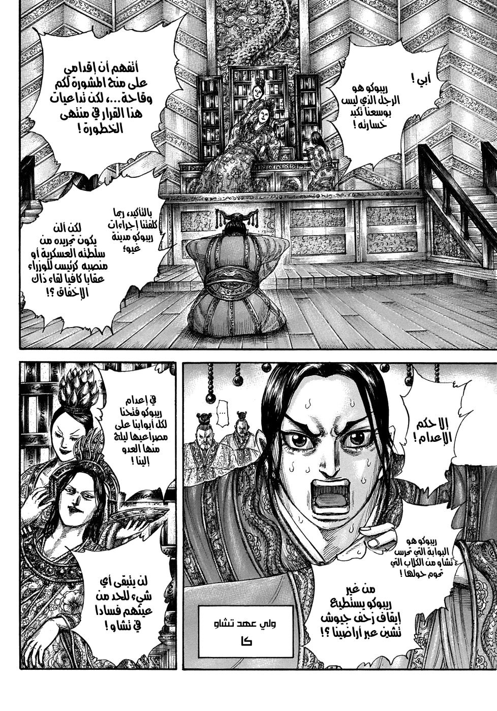 Kingdom: Chapter 644 - Page 5