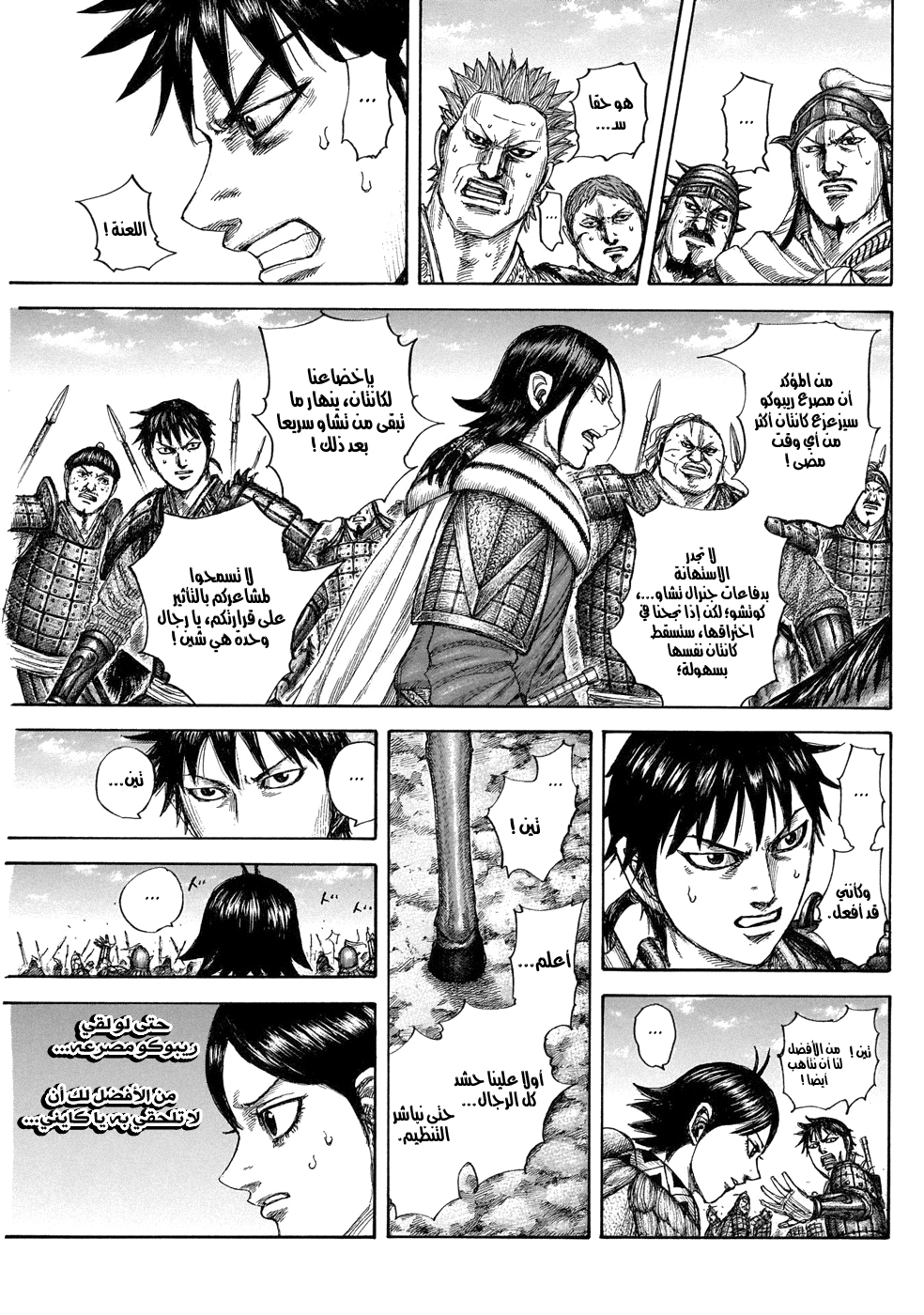 Kingdom: Chapter 644 - Page 10