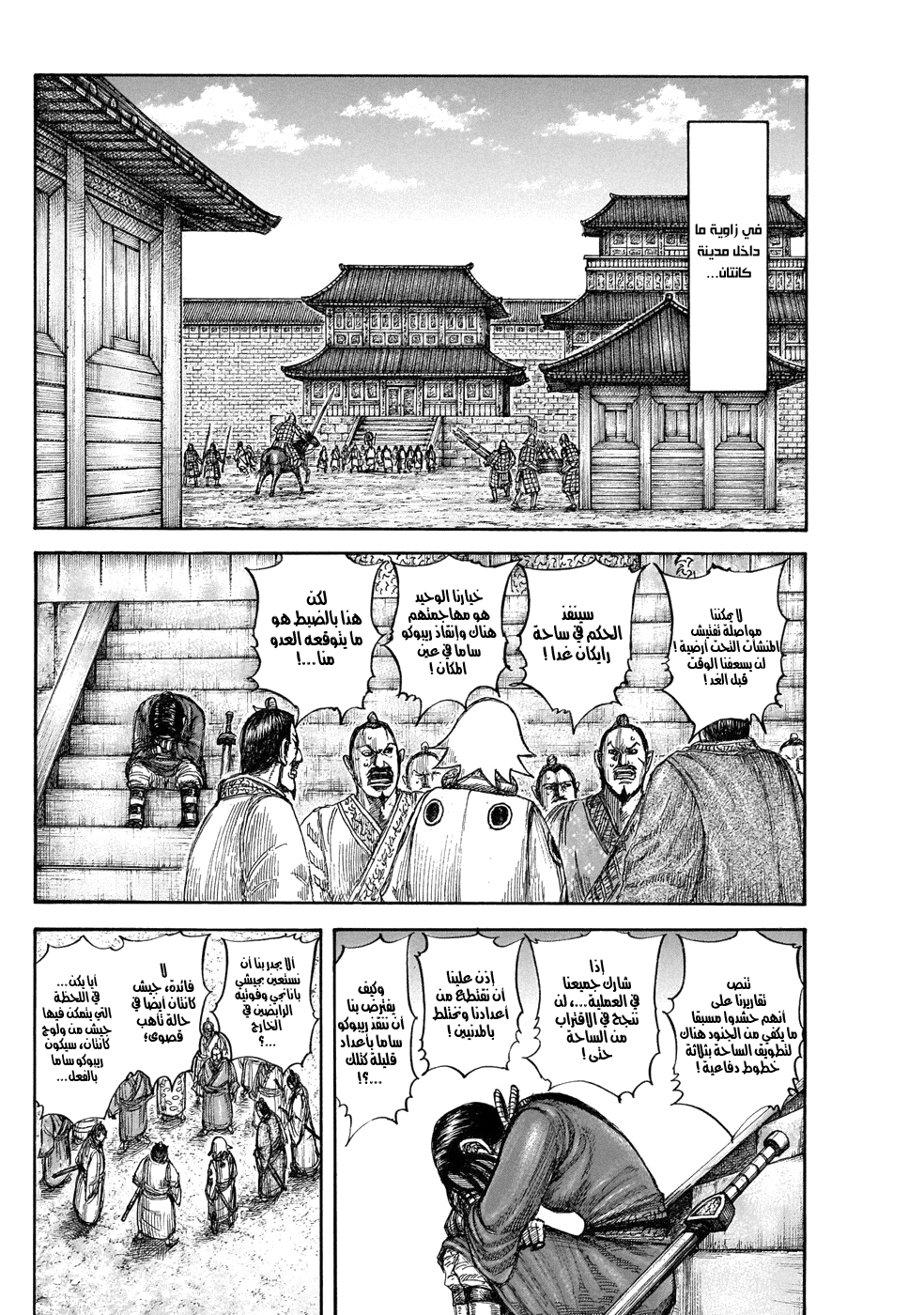 Kingdom: Chapter 644 - Page 11
