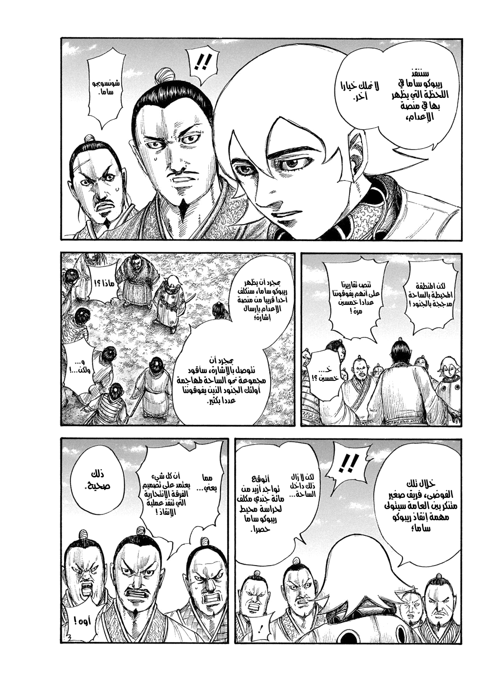 Kingdom: Chapter 644 - Page 12