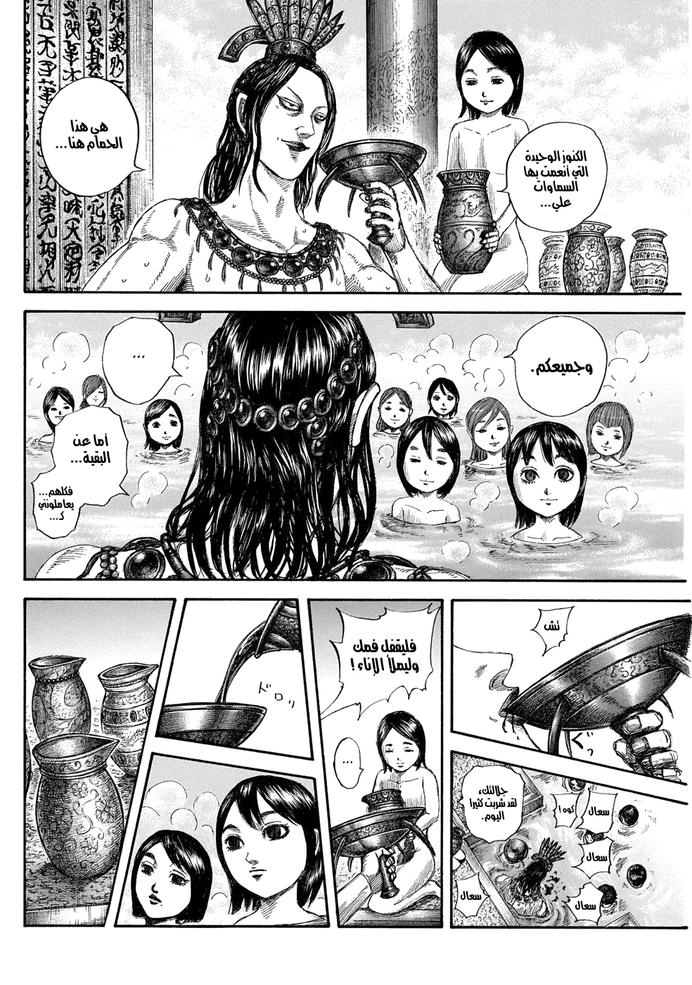 Kingdom: Chapter 644 - Page 15