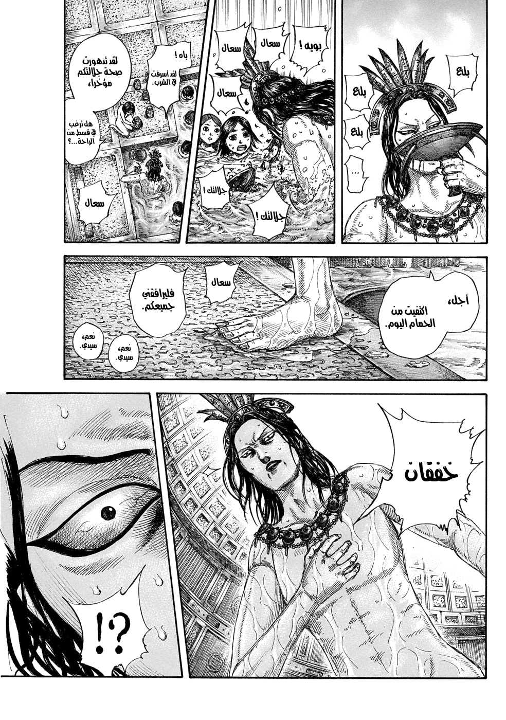 Kingdom: Chapter 644 - Page 16