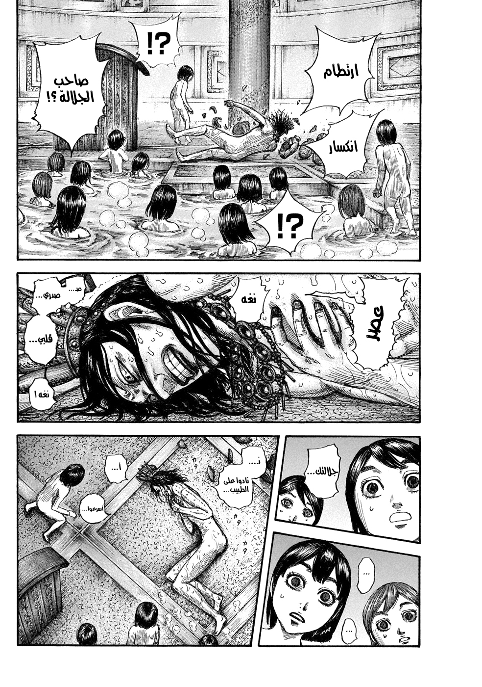 Kingdom: Chapter 644 - Page 17