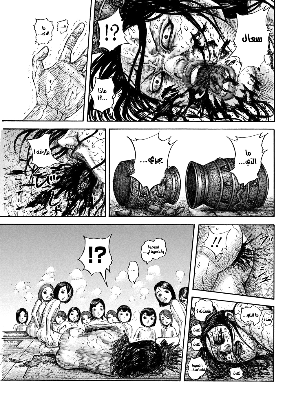 Kingdom: Chapter 644 - Page 18