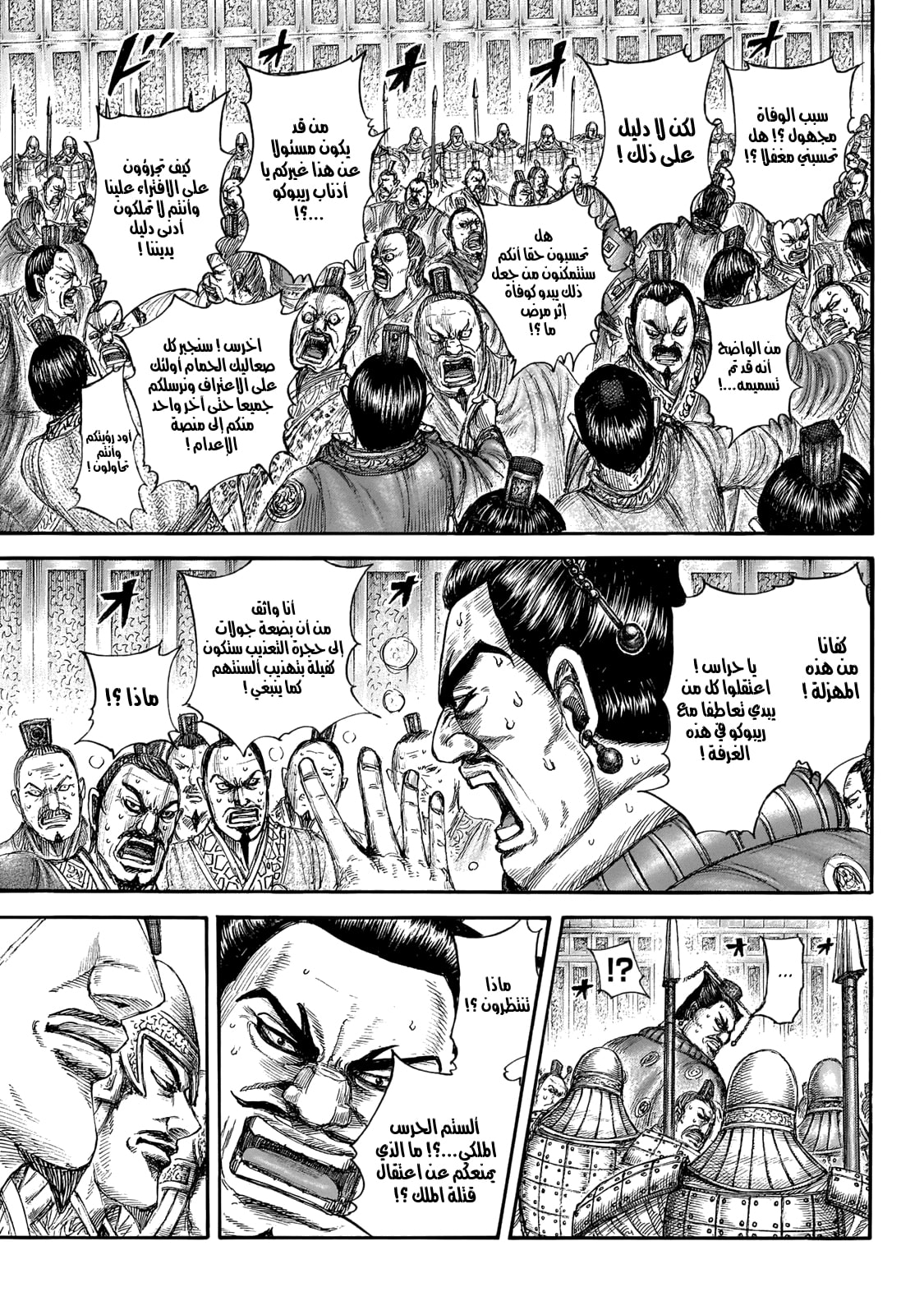 Kingdom: Chapter 645 - Page 6