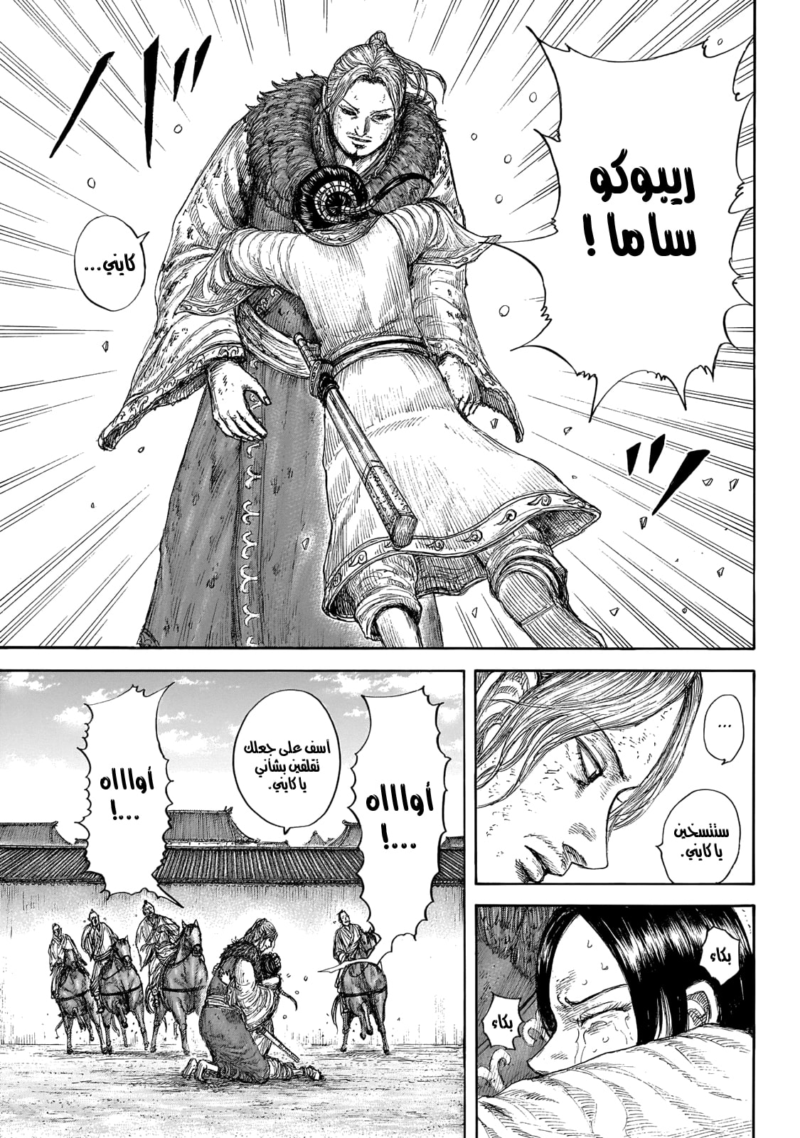 Kingdom: Chapter 645 - Page 10