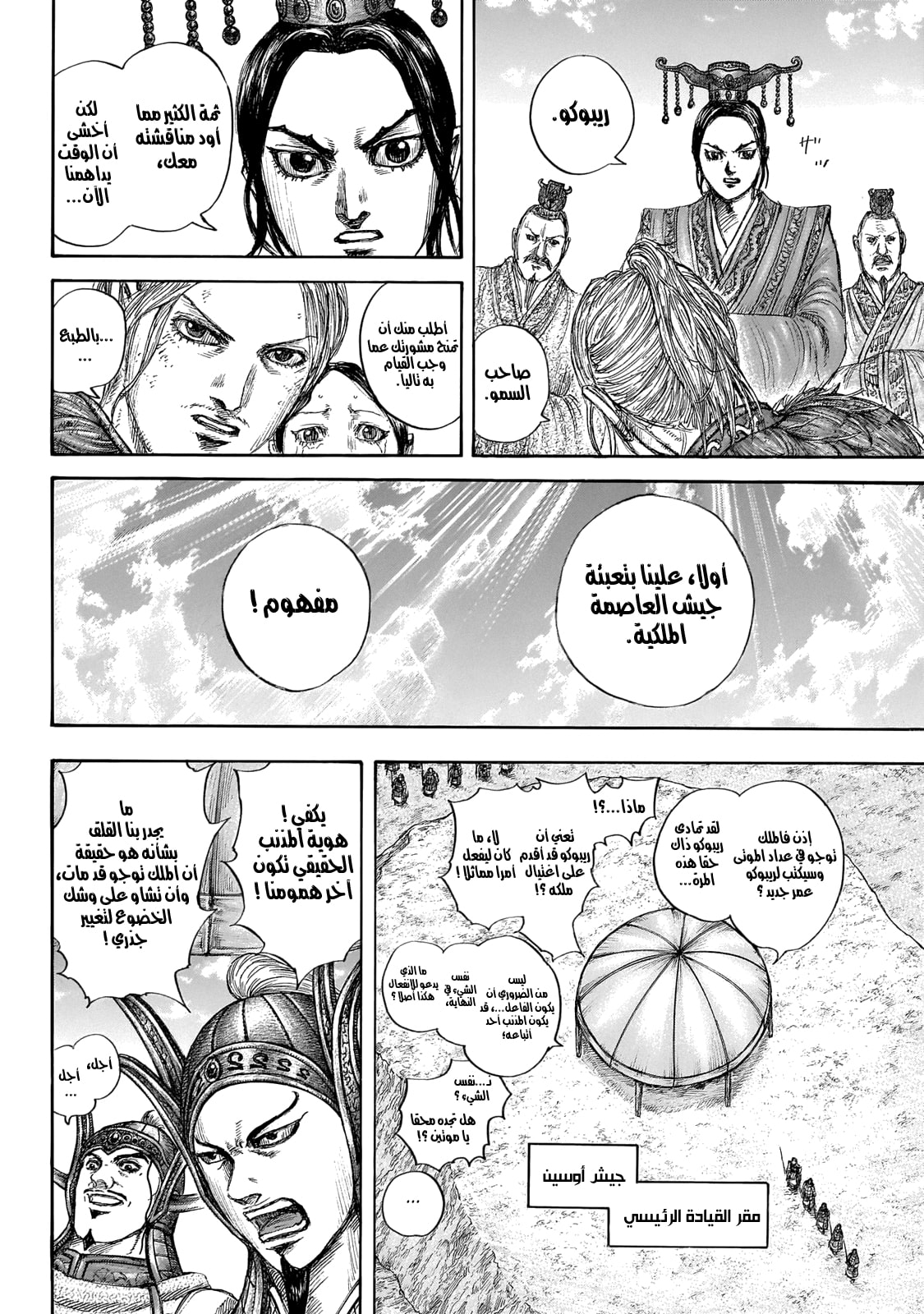 Kingdom: Chapter 645 - Page 11