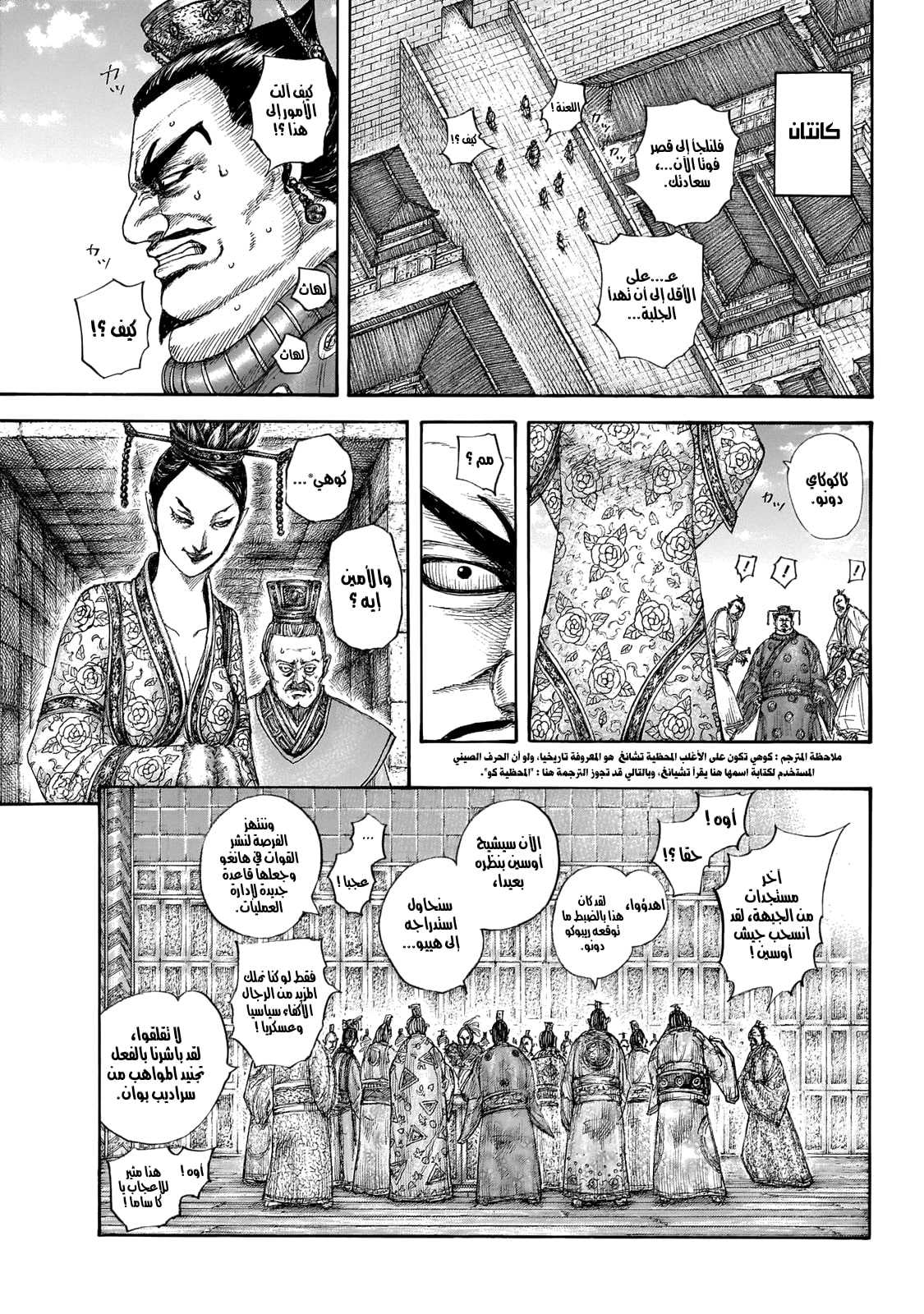 Kingdom: Chapter 645 - Page 14