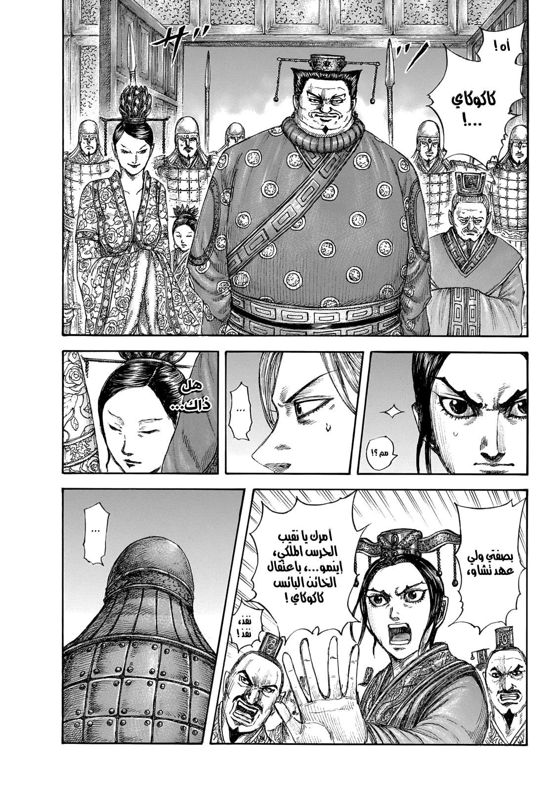 Kingdom: Chapter 645 - Page 16