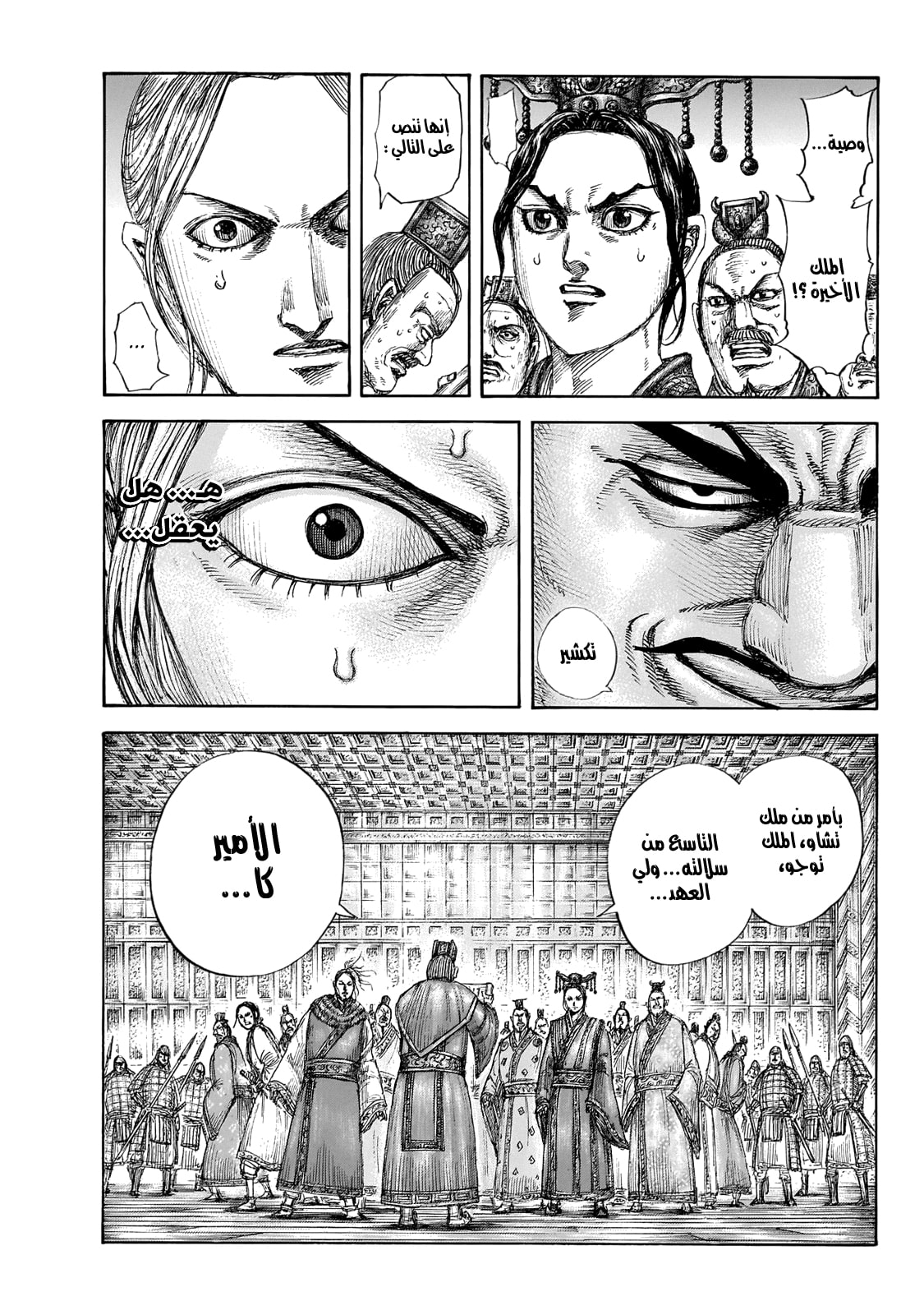 Kingdom: Chapter 645 - Page 18