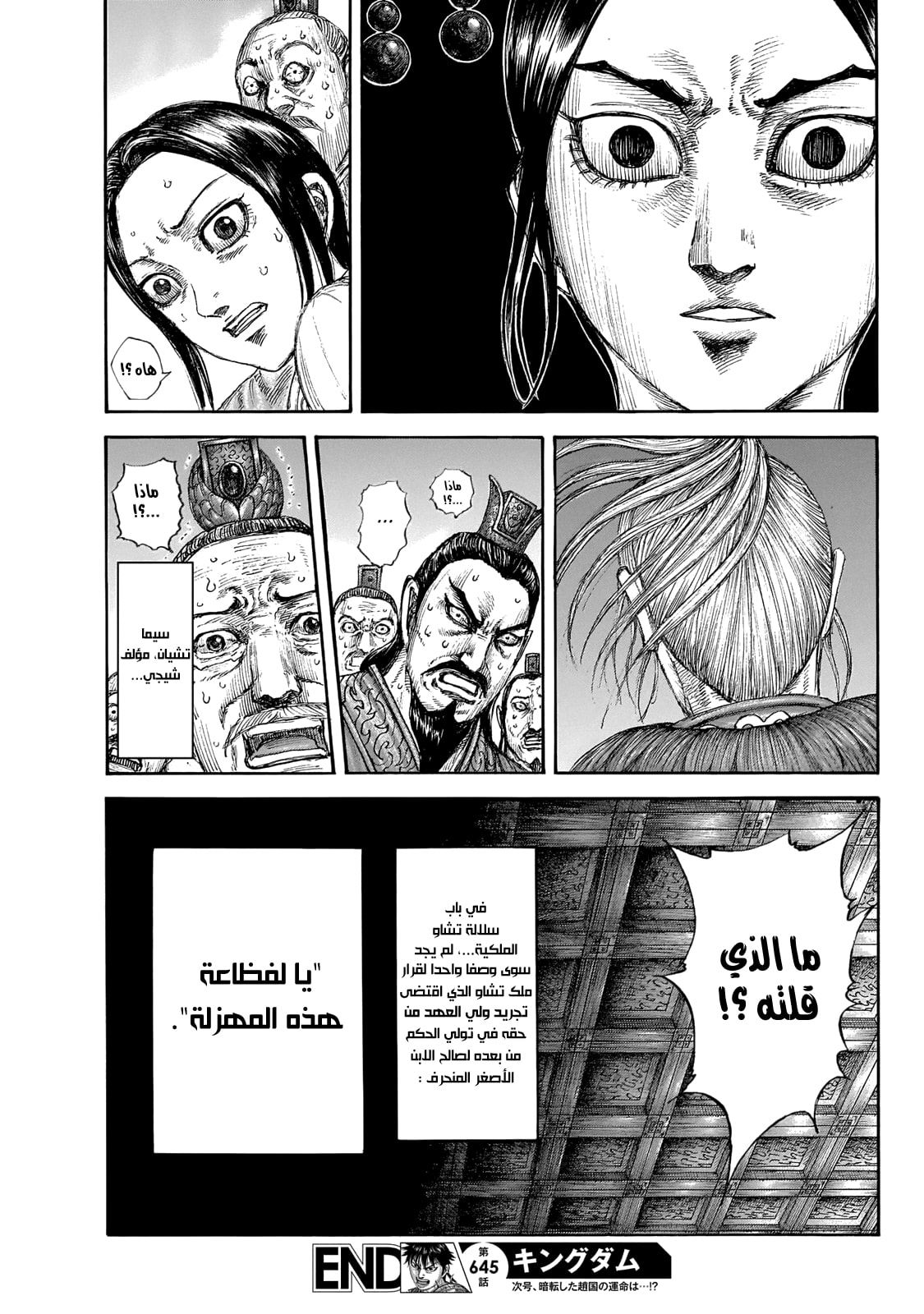 Kingdom: Chapter 645 - Page 20