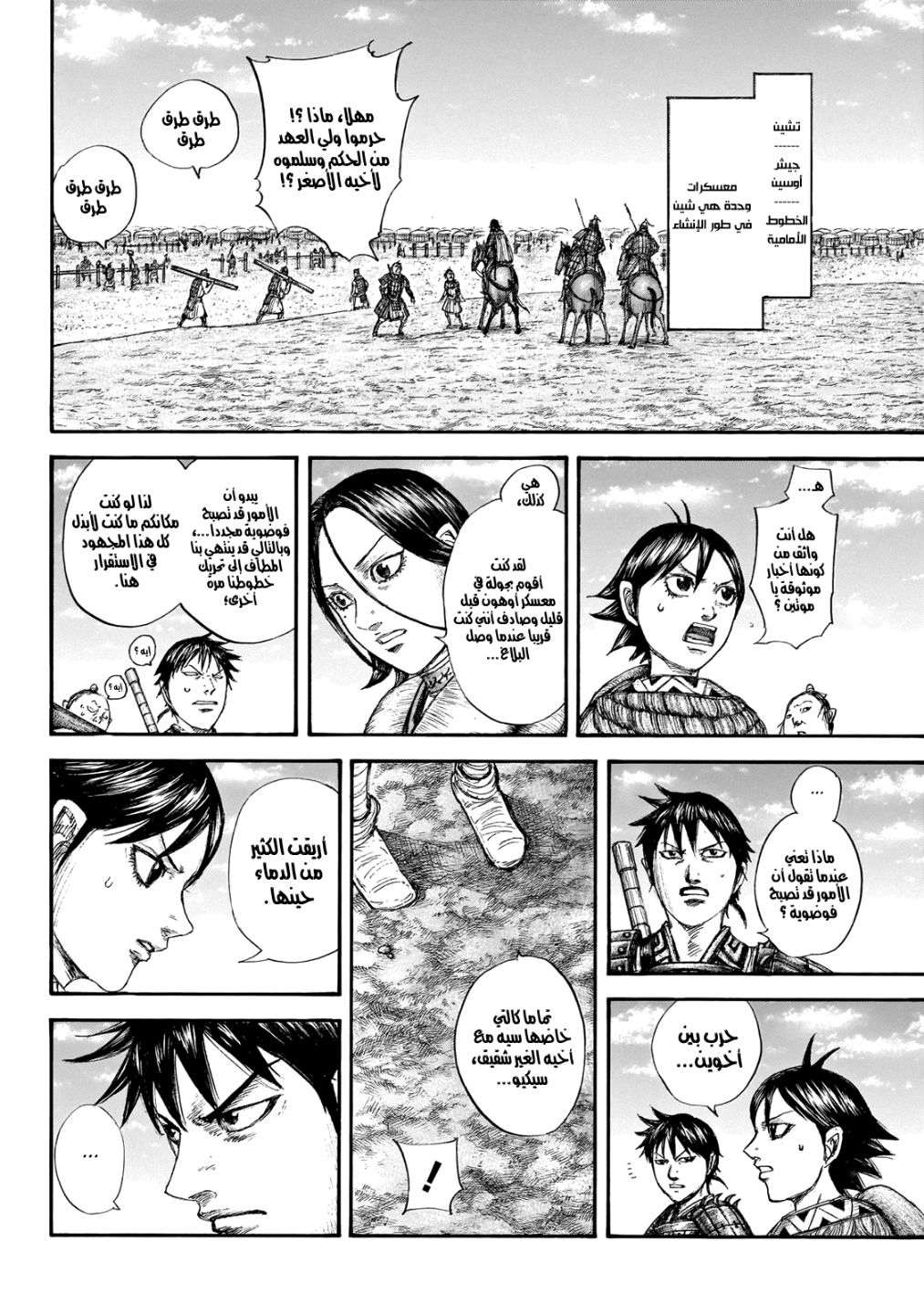 Kingdom: Chapter 646 - Page 5