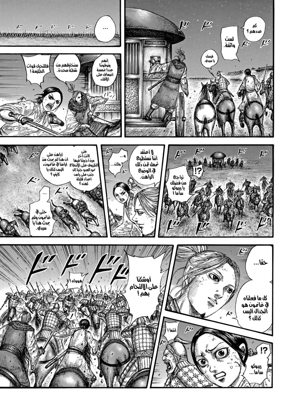 Kingdom: Chapter 646 - Page 10