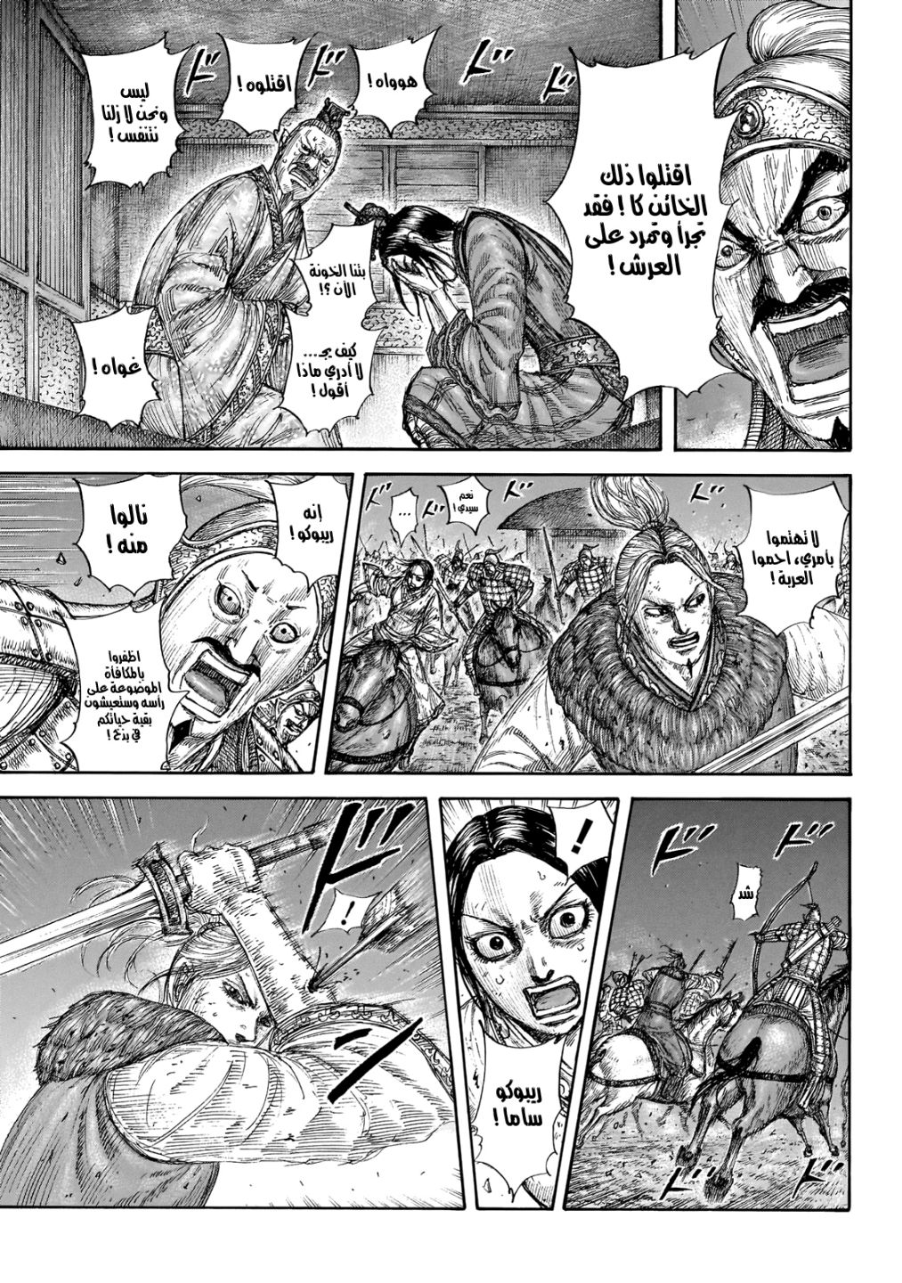 Kingdom: Chapter 646 - Page 12