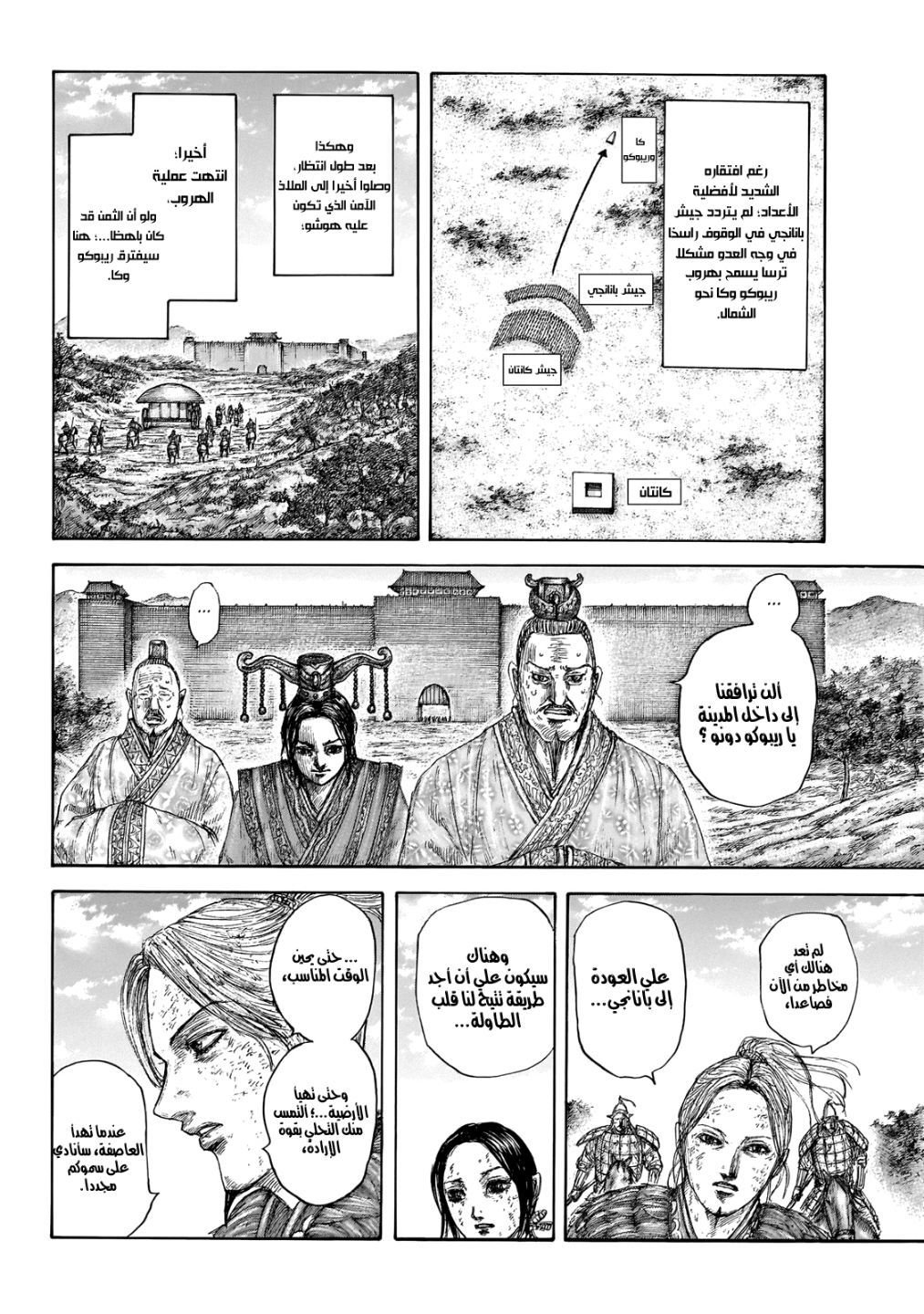 Kingdom: Chapter 646 - Page 15