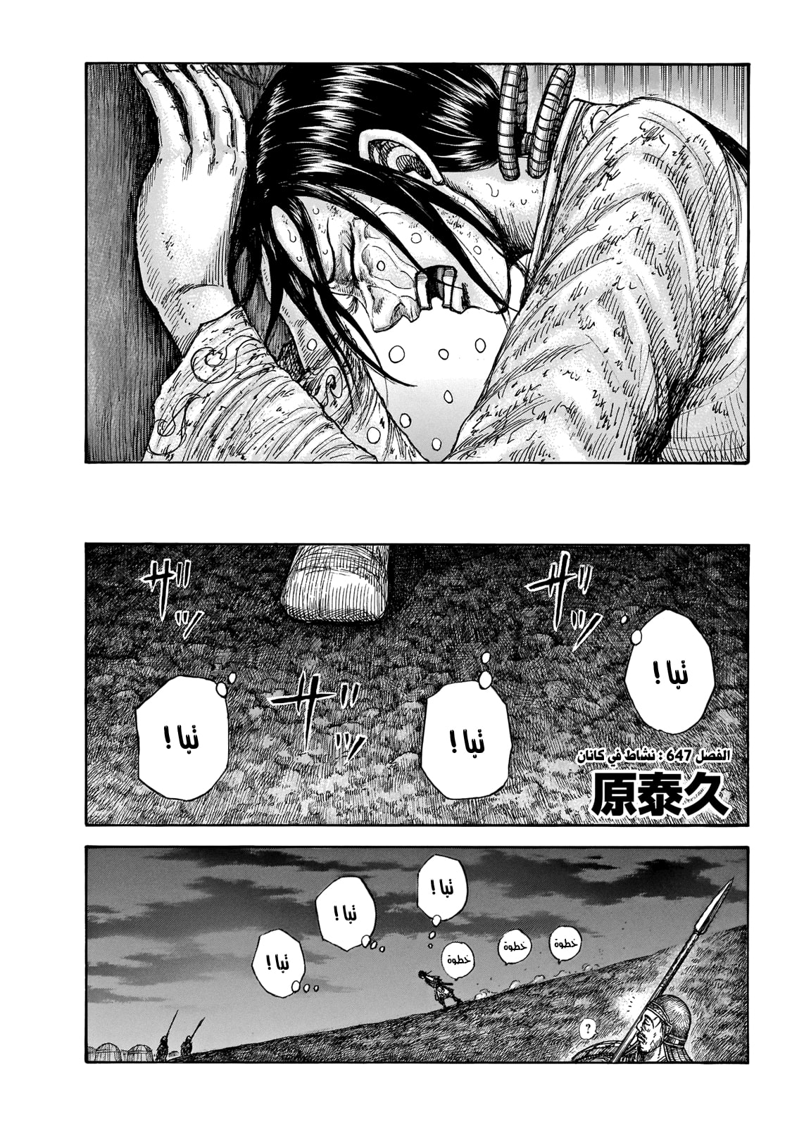 Kingdom: Chapter 647 - Page 2