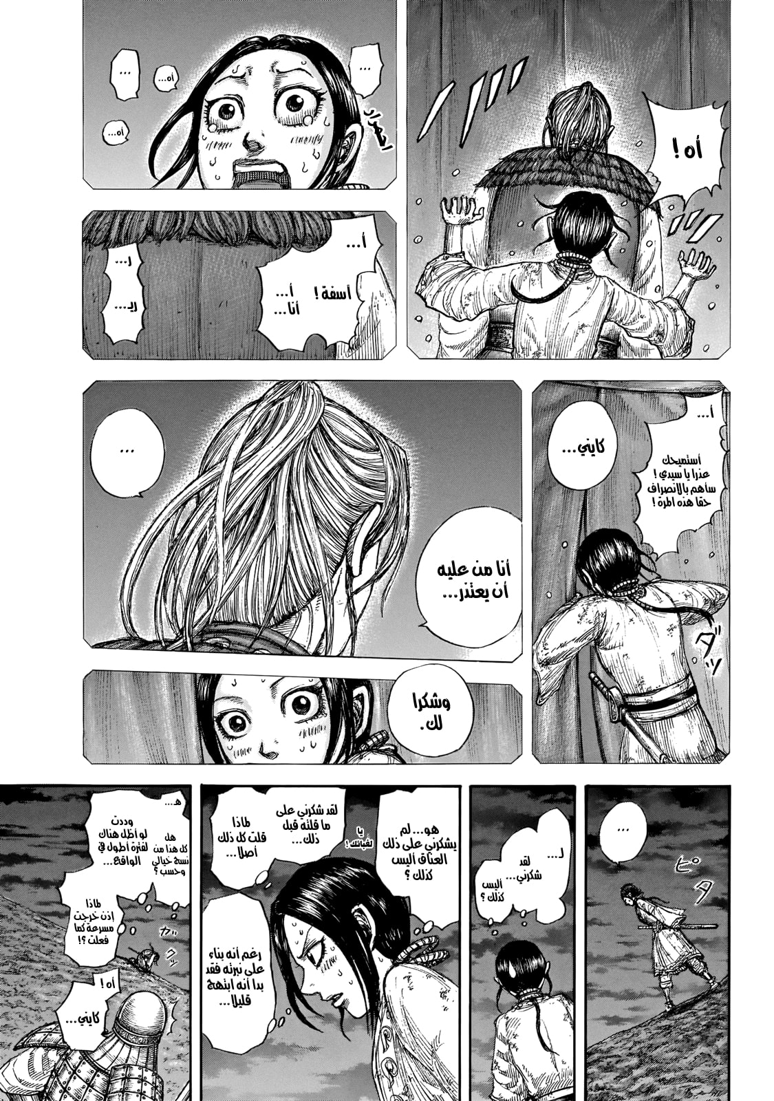 Kingdom: Chapter 647 - Page 4