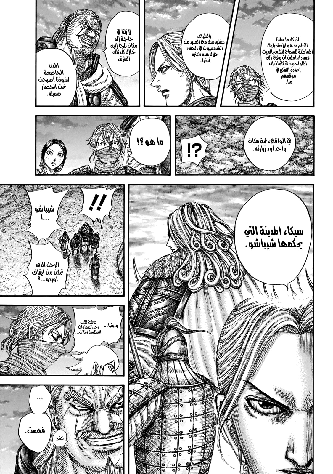 Kingdom: Chapter 647 - Page 10