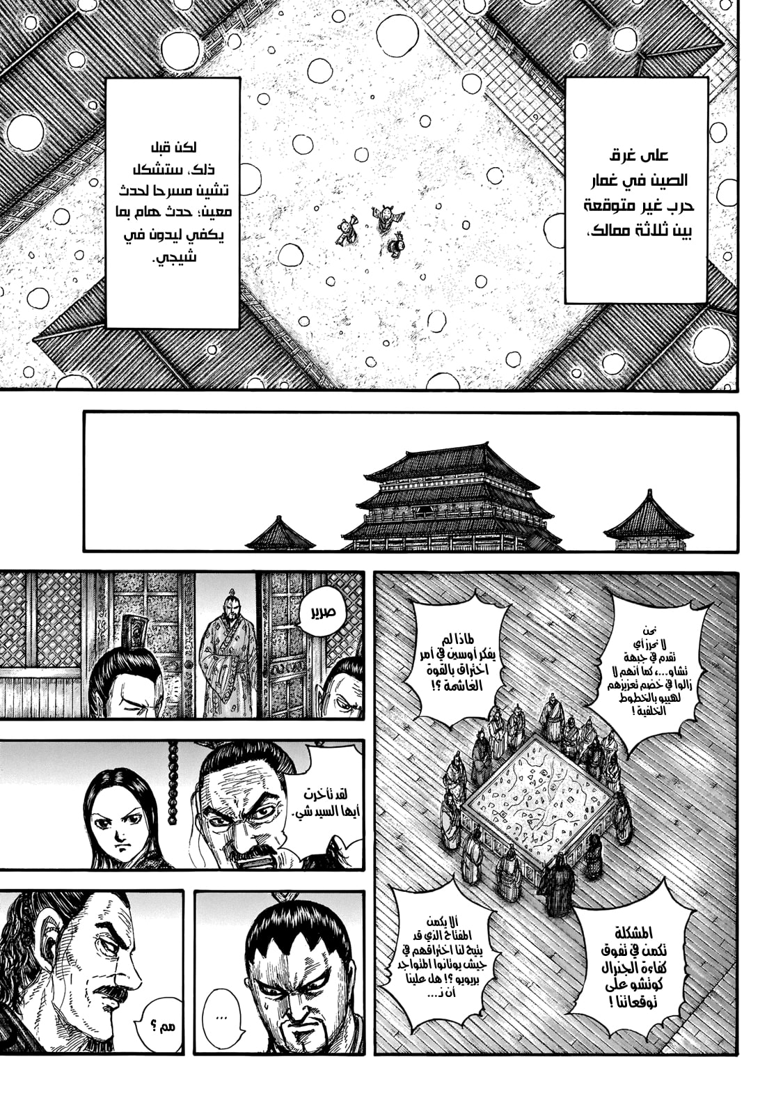 Kingdom: Chapter 647 - Page 14