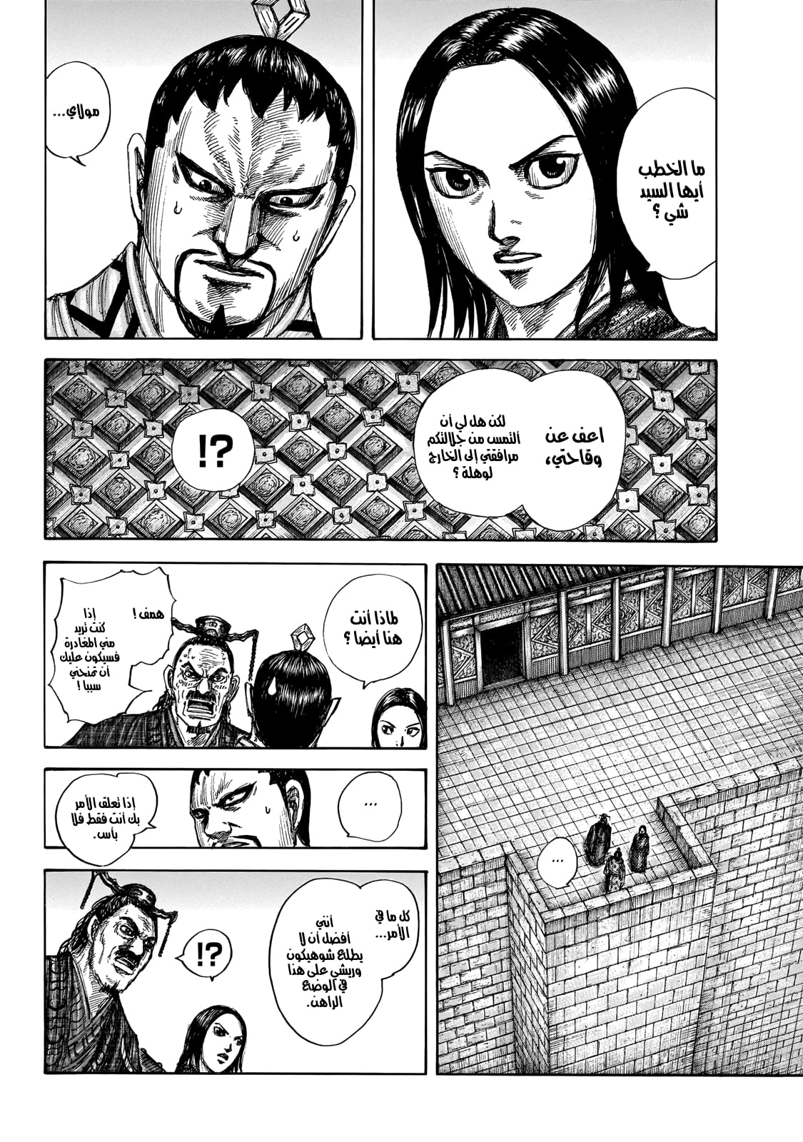 Kingdom: Chapter 647 - Page 15