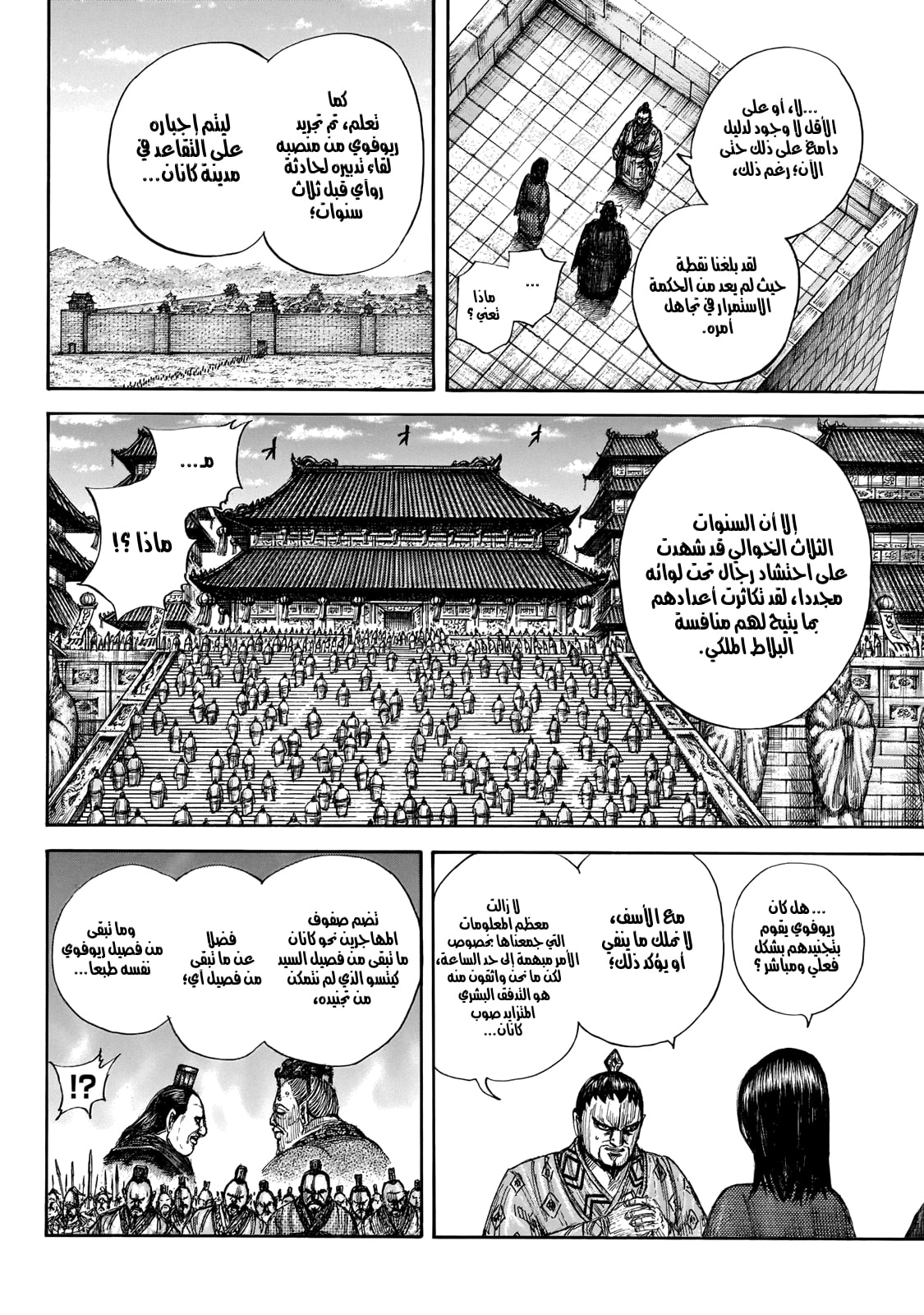 Kingdom: Chapter 647 - Page 17